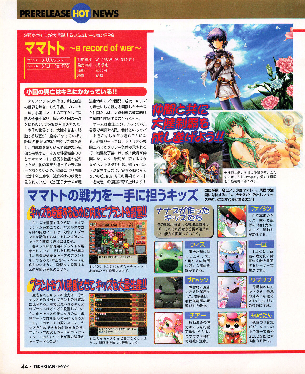 Tech Gian 033 (July 1999) 画像番号 42