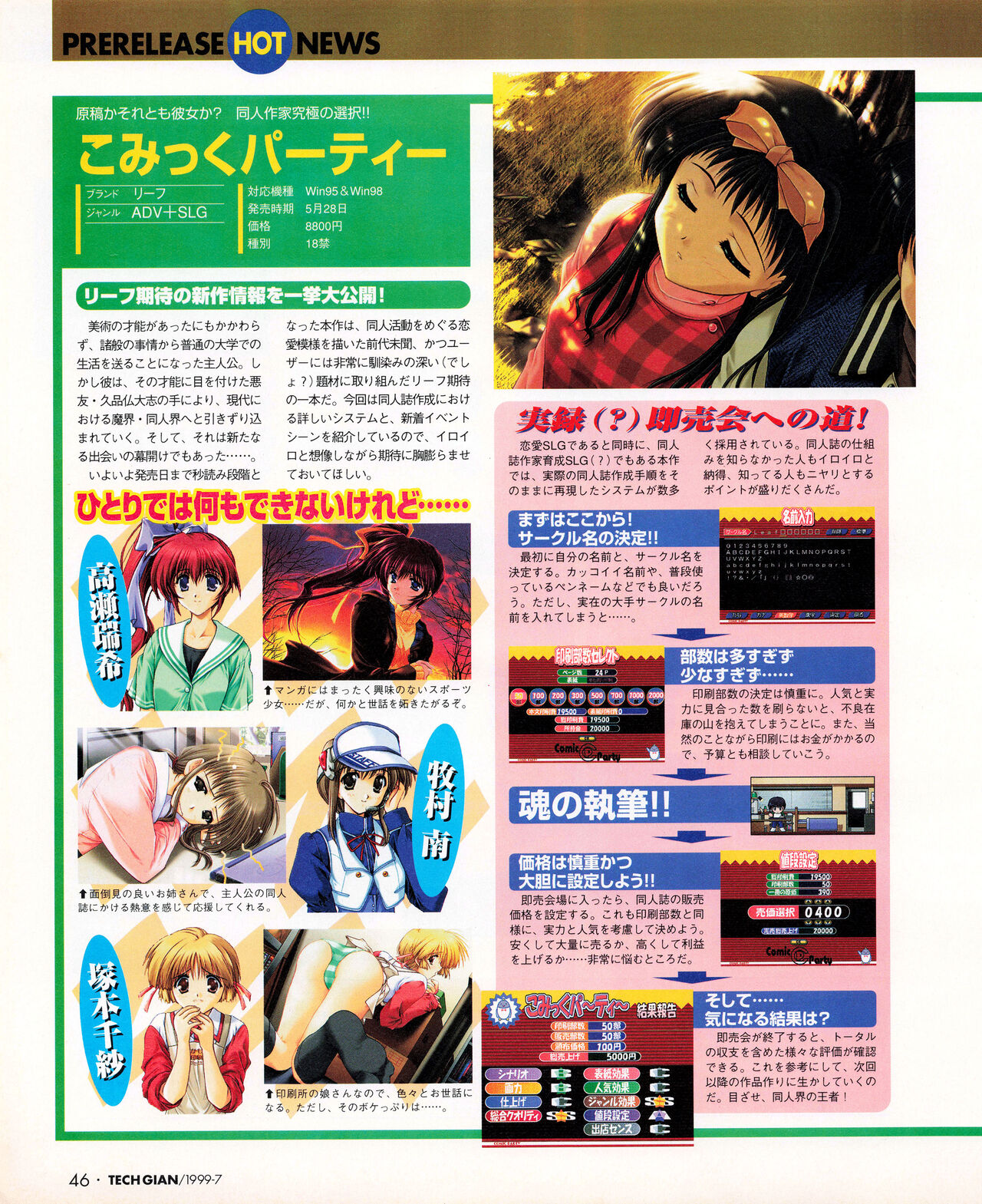 Tech Gian 033 (July 1999) 画像番号 44