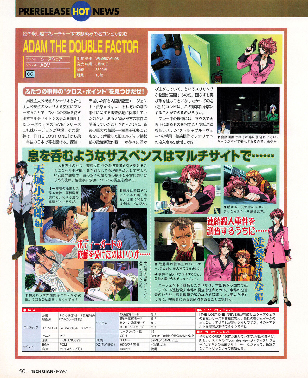 Tech Gian 033 (July 1999) 画像番号 48