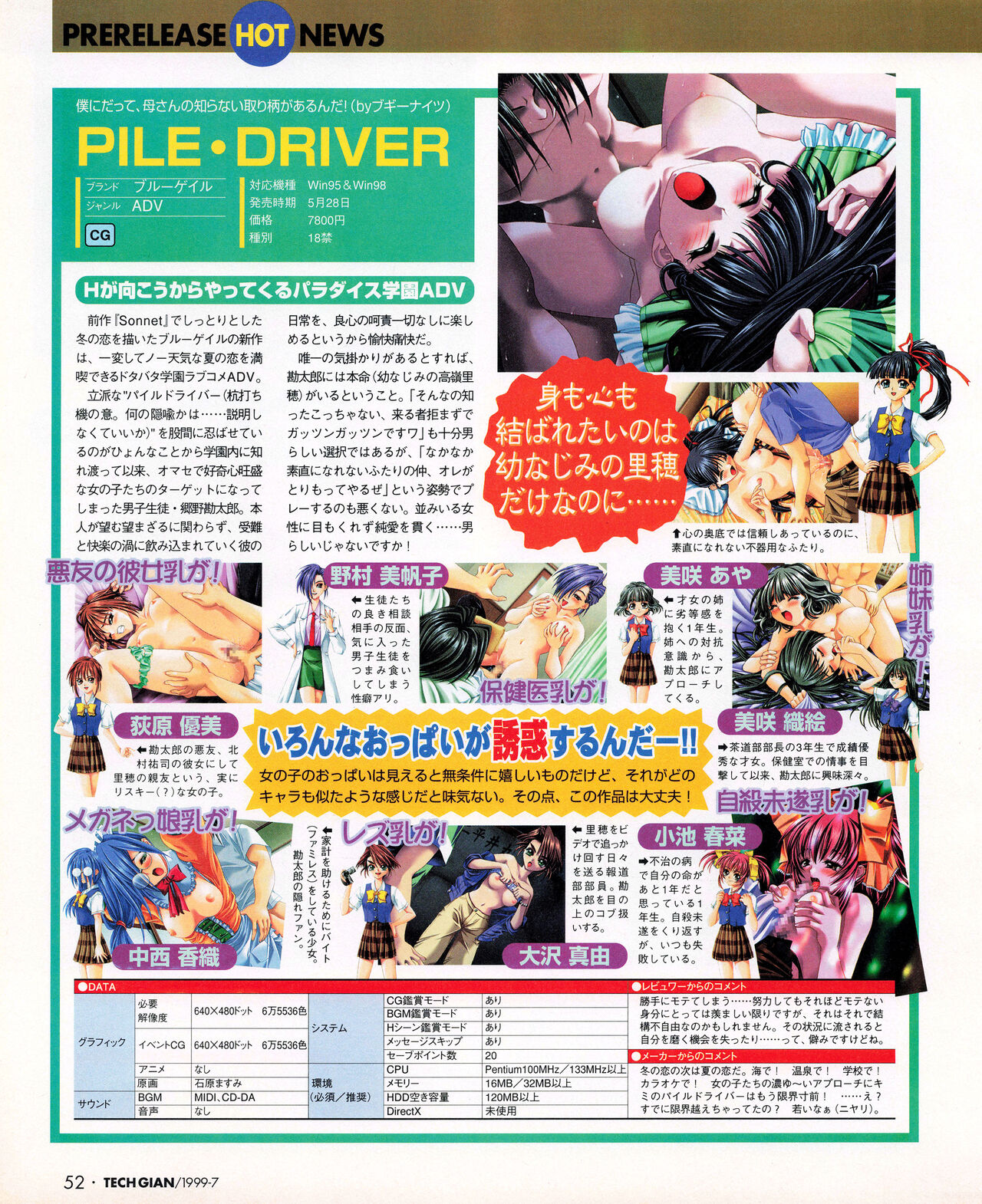 Tech Gian 033 (July 1999) 画像番号 50