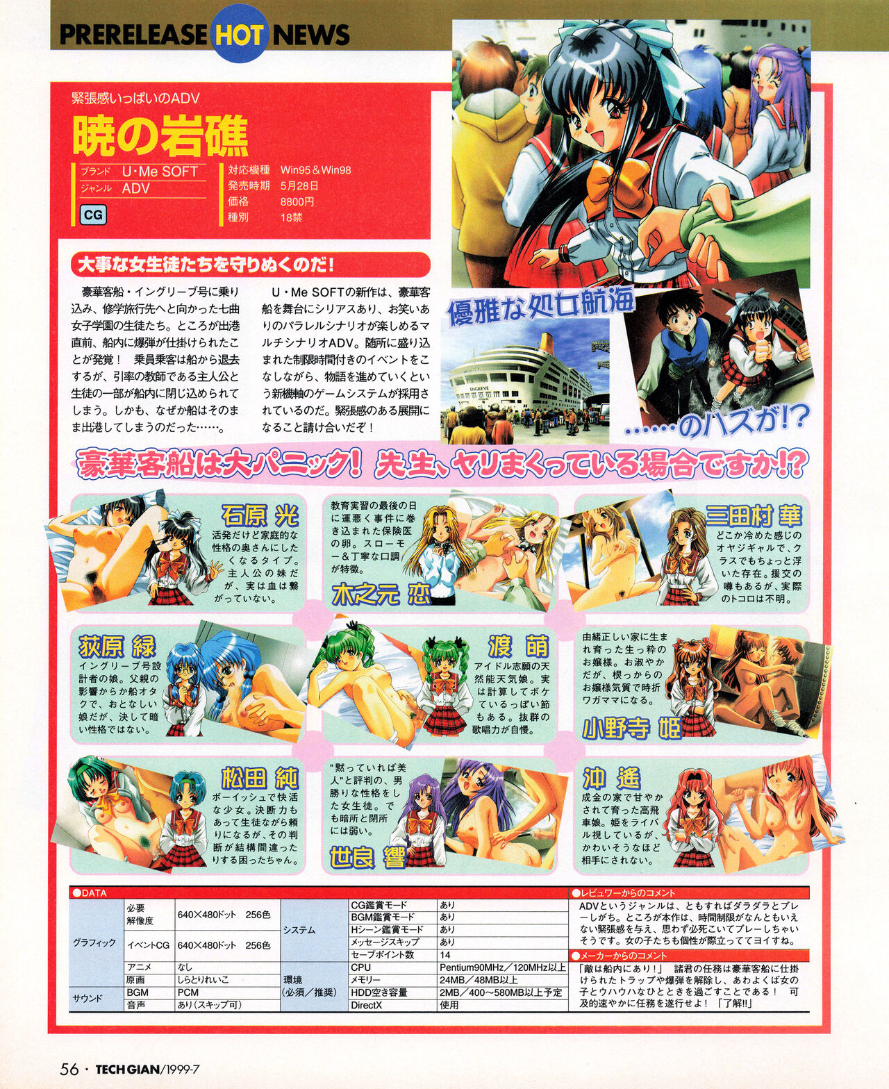 Tech Gian 033 (July 1999) 画像番号 54