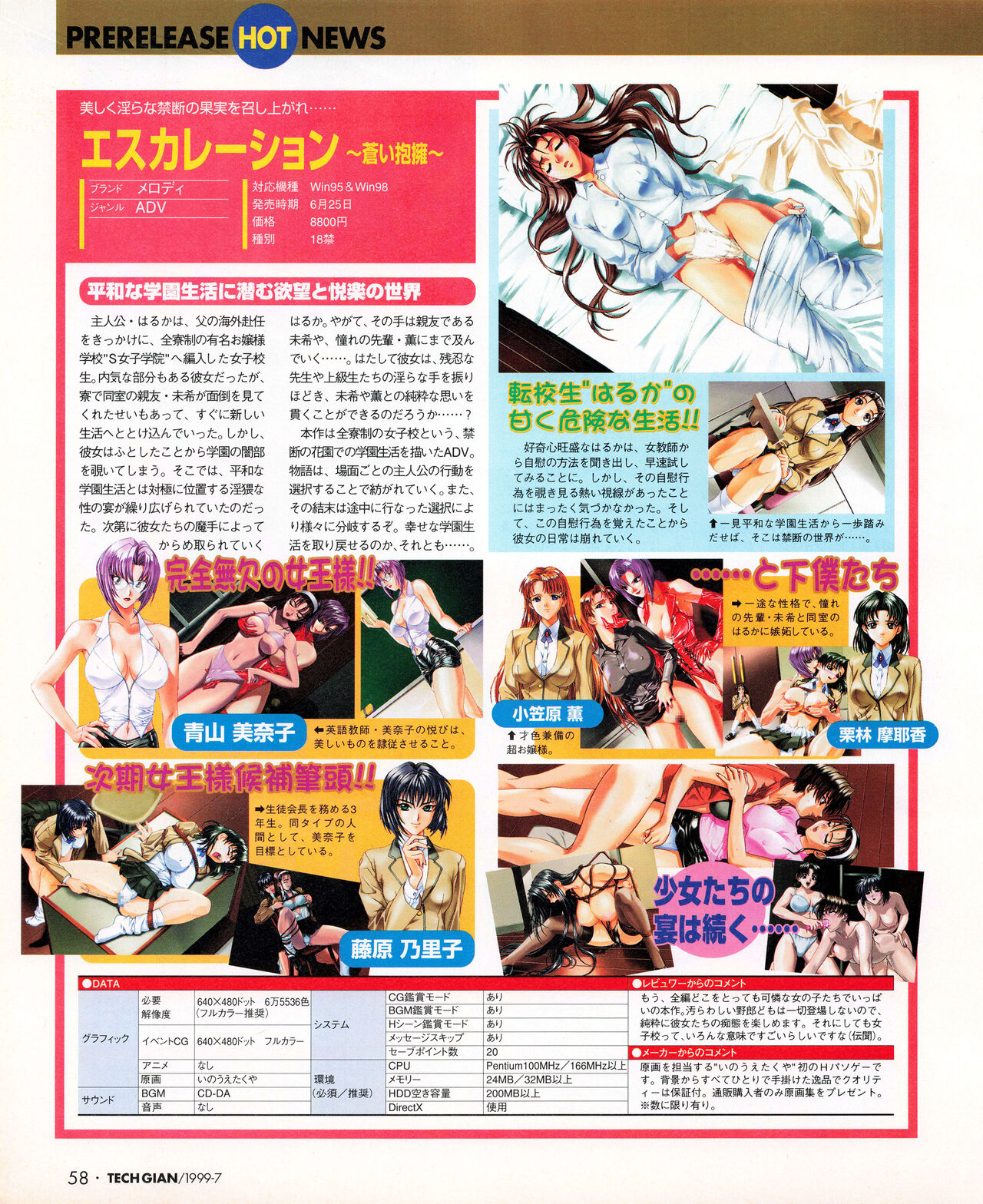 Tech Gian 033 (July 1999) 画像番号 56