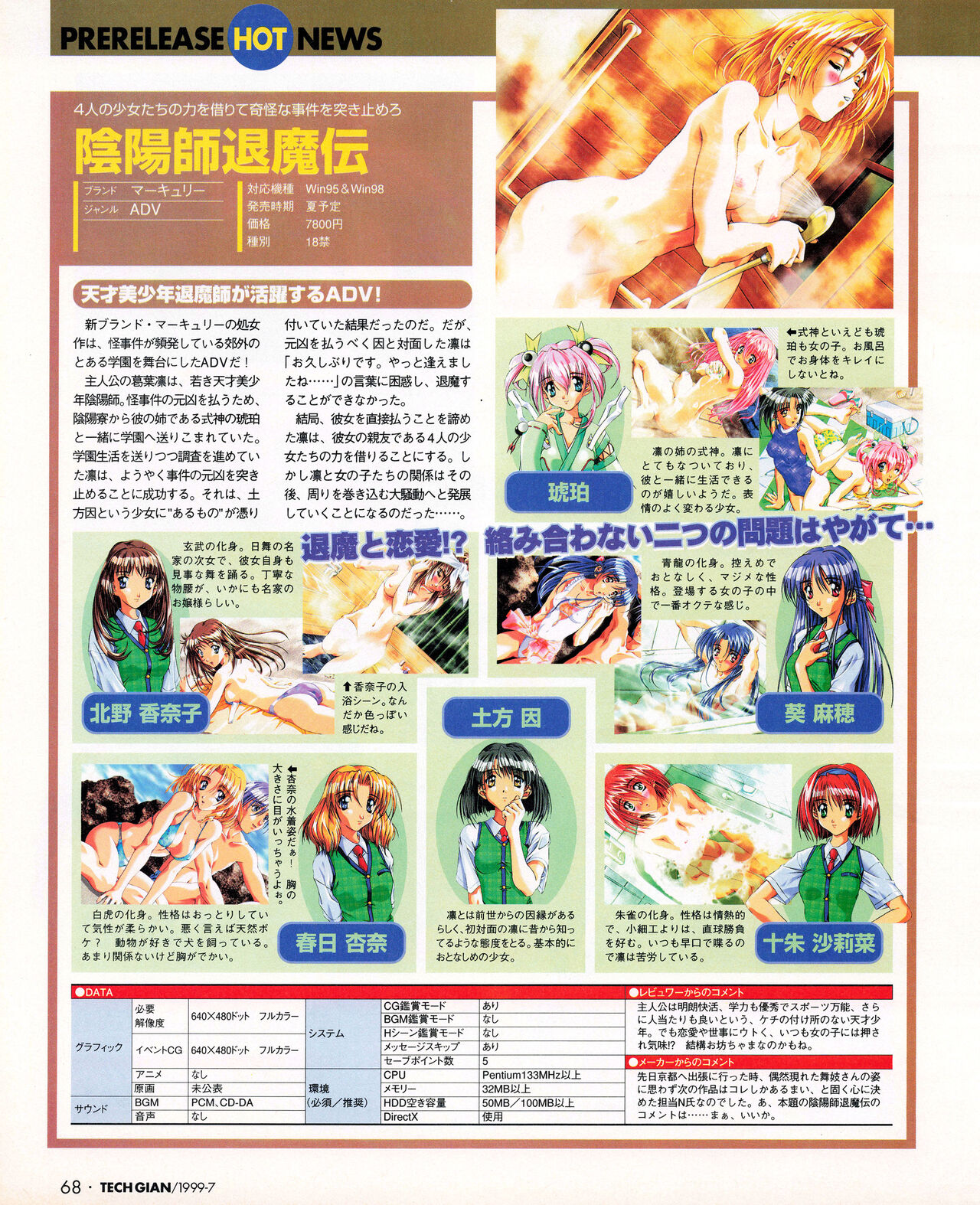 Tech Gian 033 (July 1999) 画像番号 66