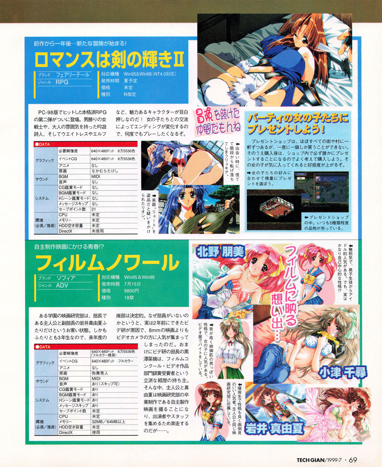 Tech Gian 033 (July 1999) 画像番号 67