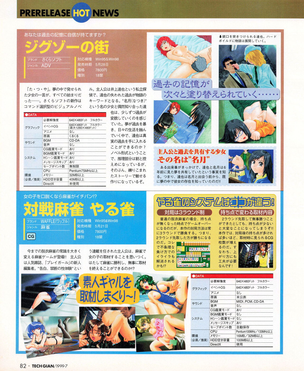 Tech Gian 033 (July 1999) 画像番号 80