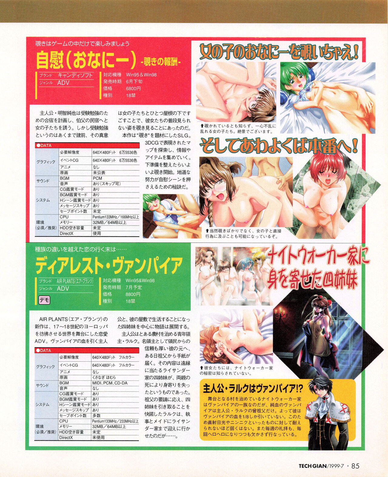 Tech Gian 033 (July 1999) 画像番号 83