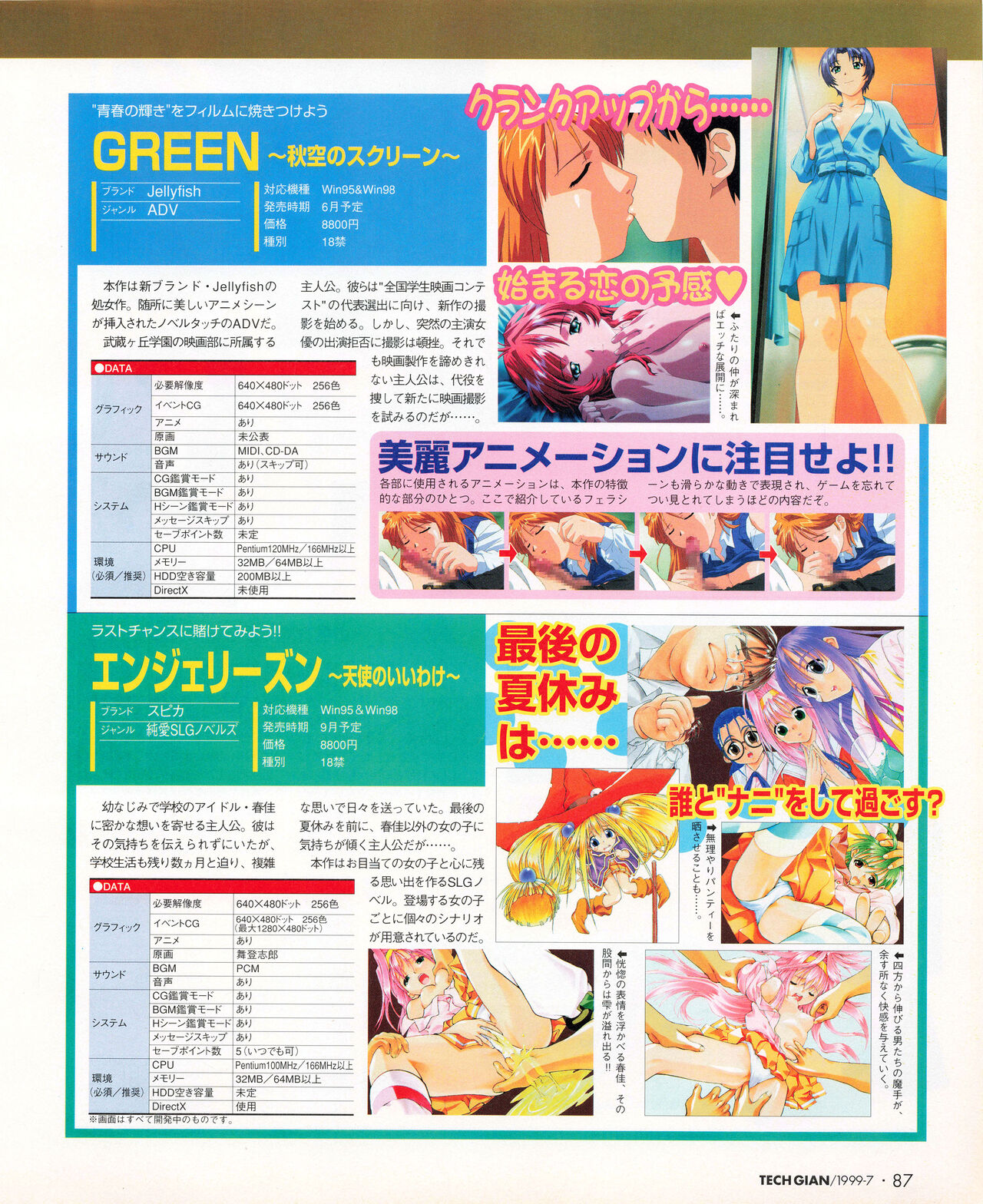 Tech Gian 033 (July 1999) 画像番号 85