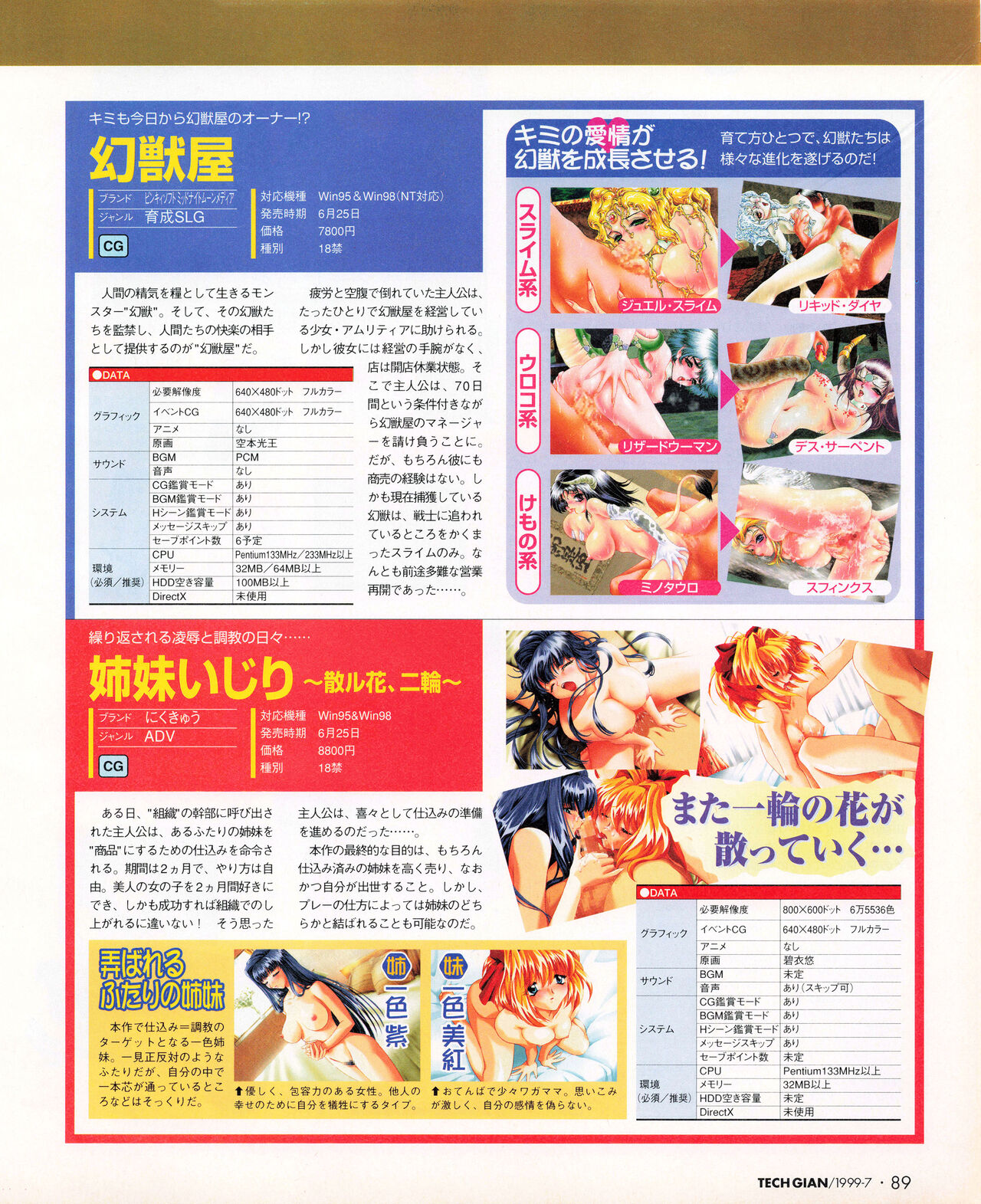 Tech Gian 033 (July 1999) 画像番号 87