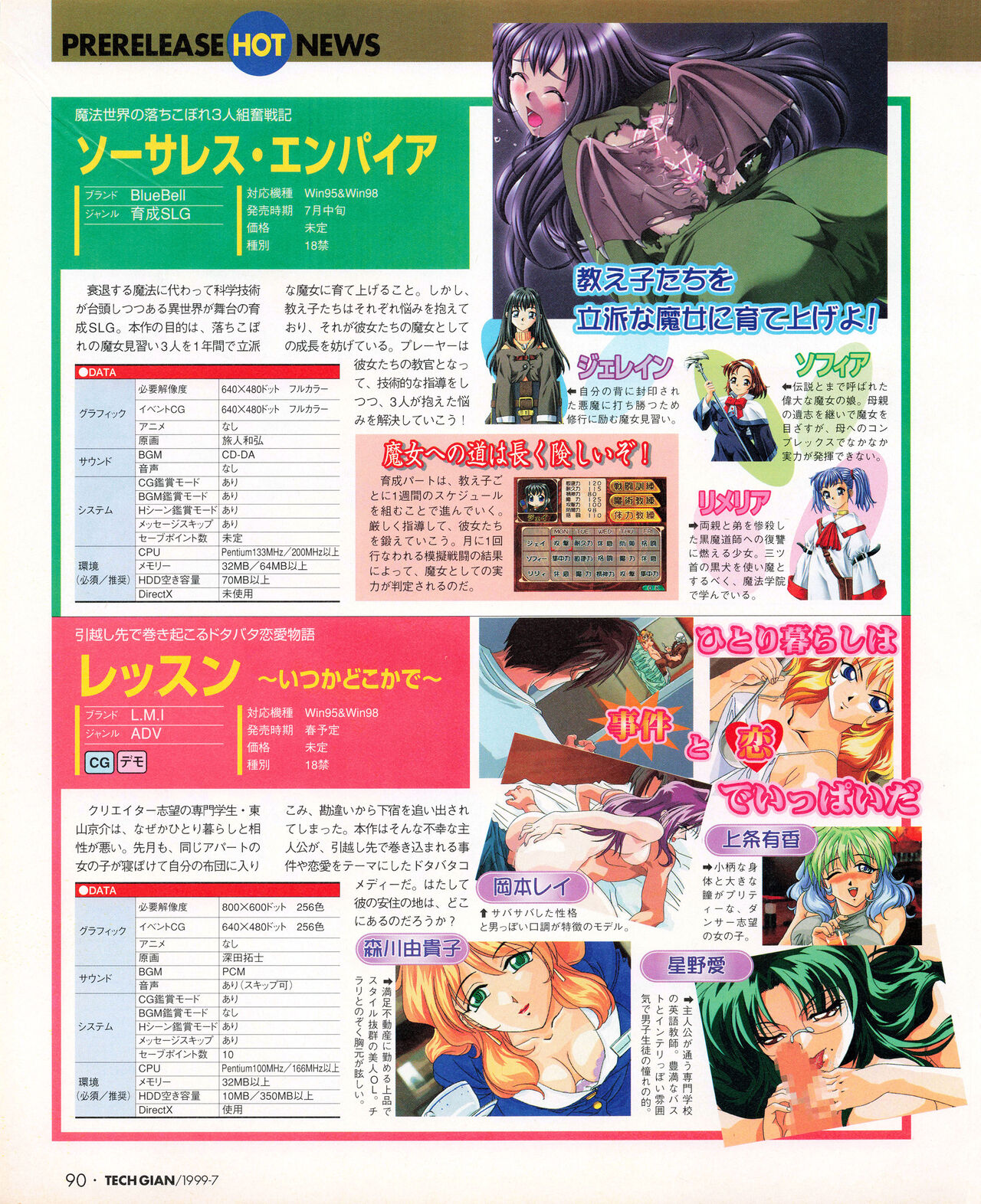 Tech Gian 033 (July 1999) 画像番号 88