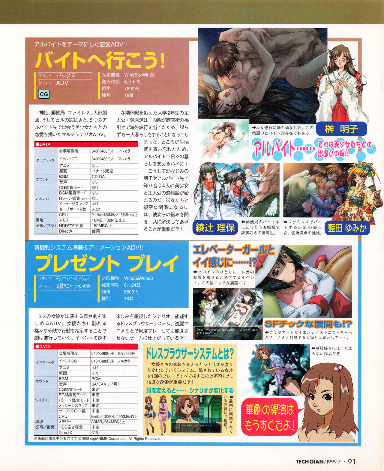 Tech Gian 033 (July 1999) 画像番号 89