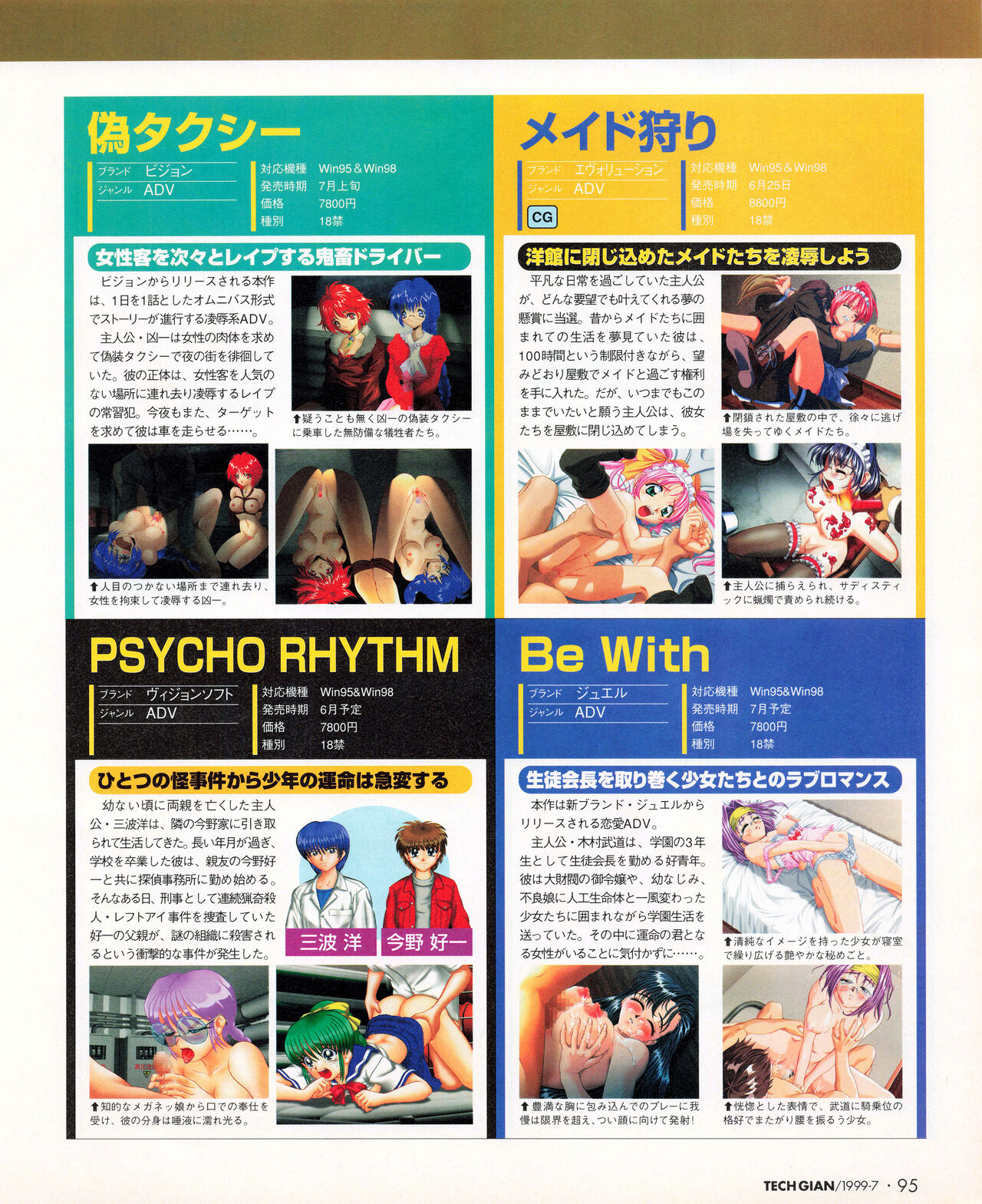 Tech Gian 033 (July 1999) 画像番号 93