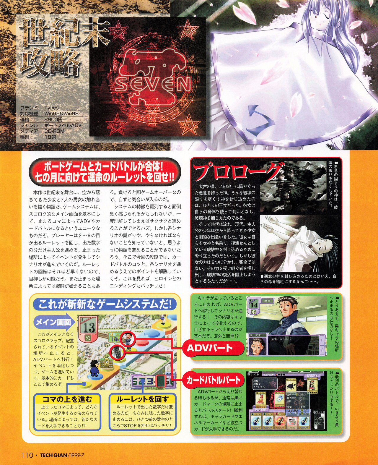 Tech Gian 033 (July 1999) 画像番号 108