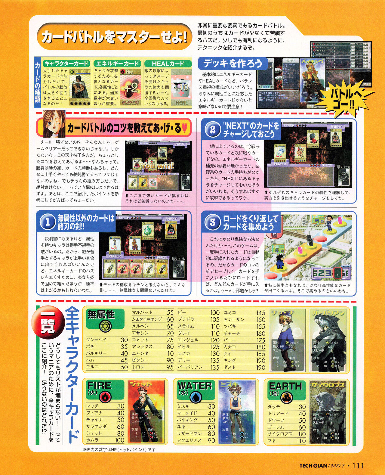 Tech Gian 033 (July 1999) 画像番号 109