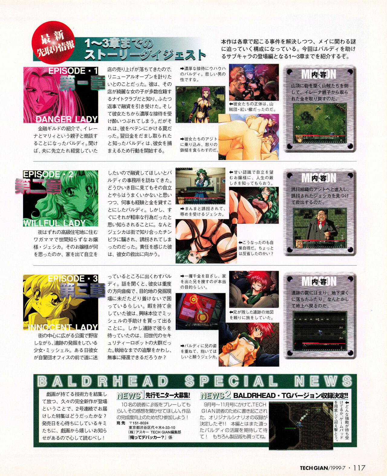 Tech Gian 033 (July 1999) 画像番号 115