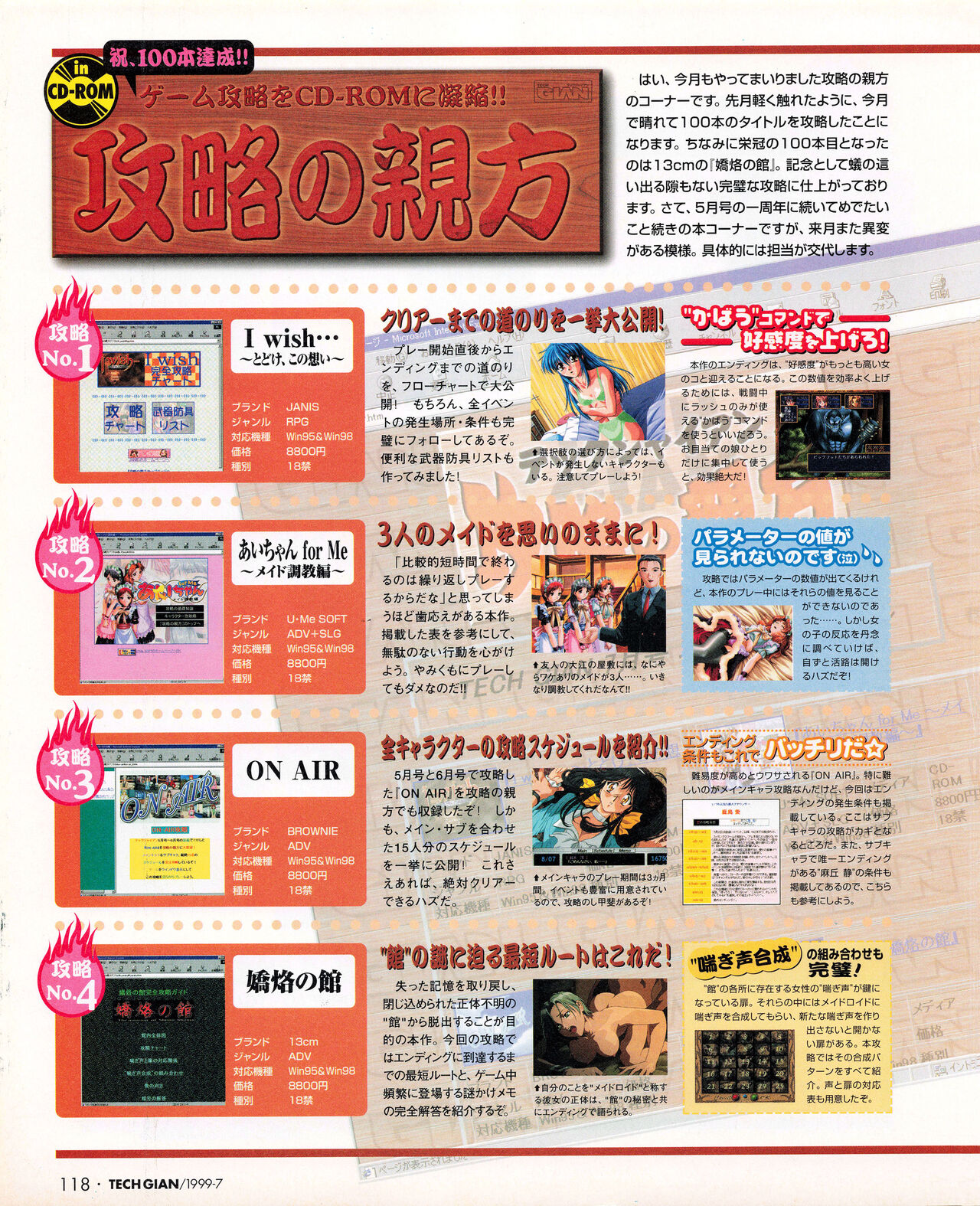 Tech Gian 033 (July 1999) 画像番号 116