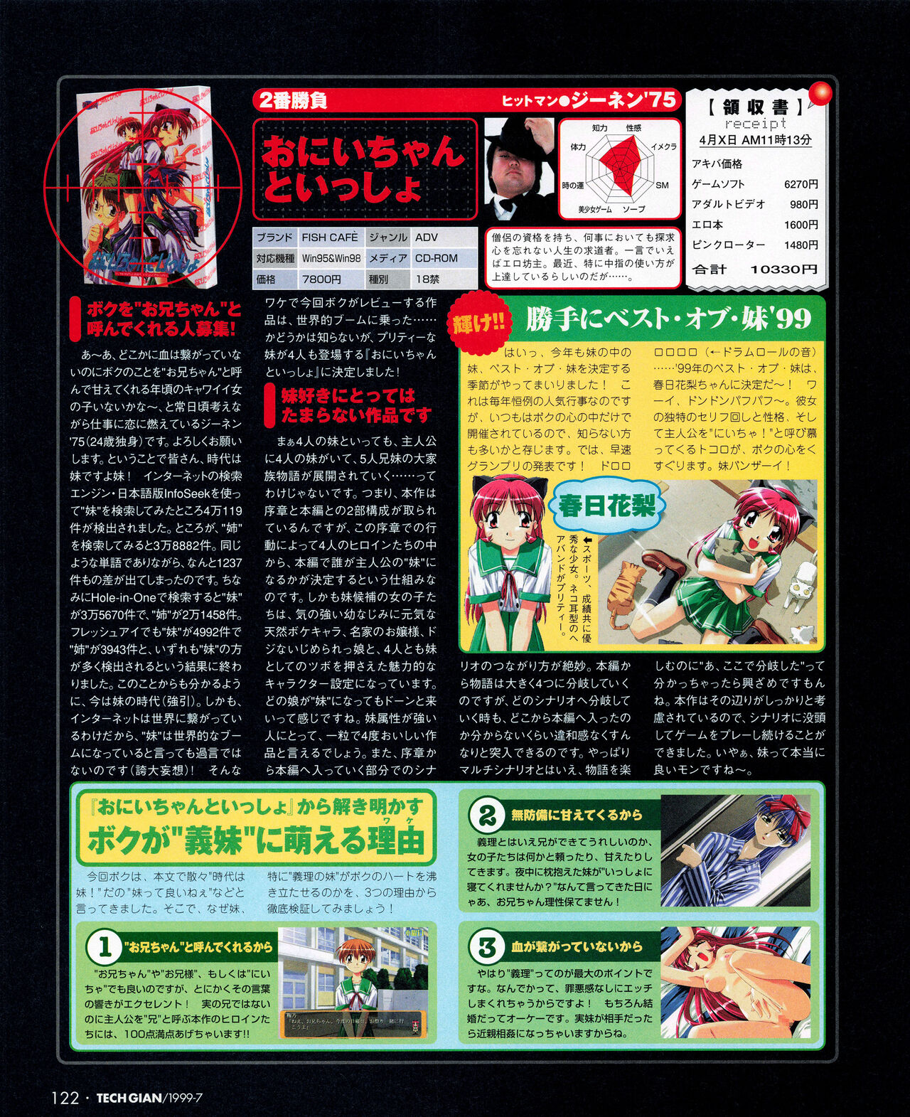 Tech Gian 033 (July 1999) 画像番号 120