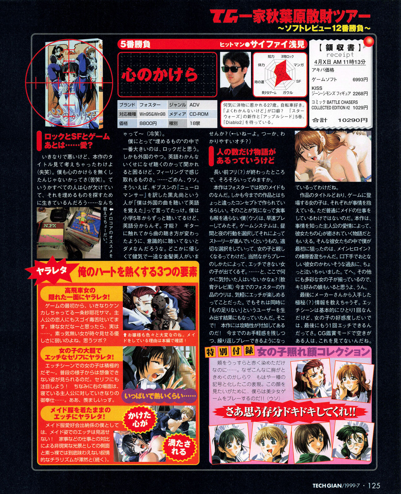 Tech Gian 033 (July 1999) 画像番号 123