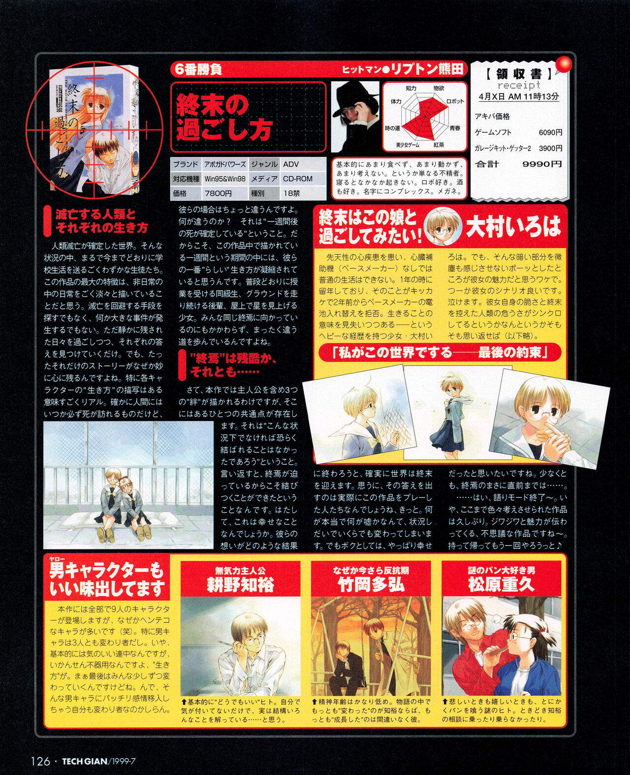 Tech Gian 033 (July 1999) 画像番号 124