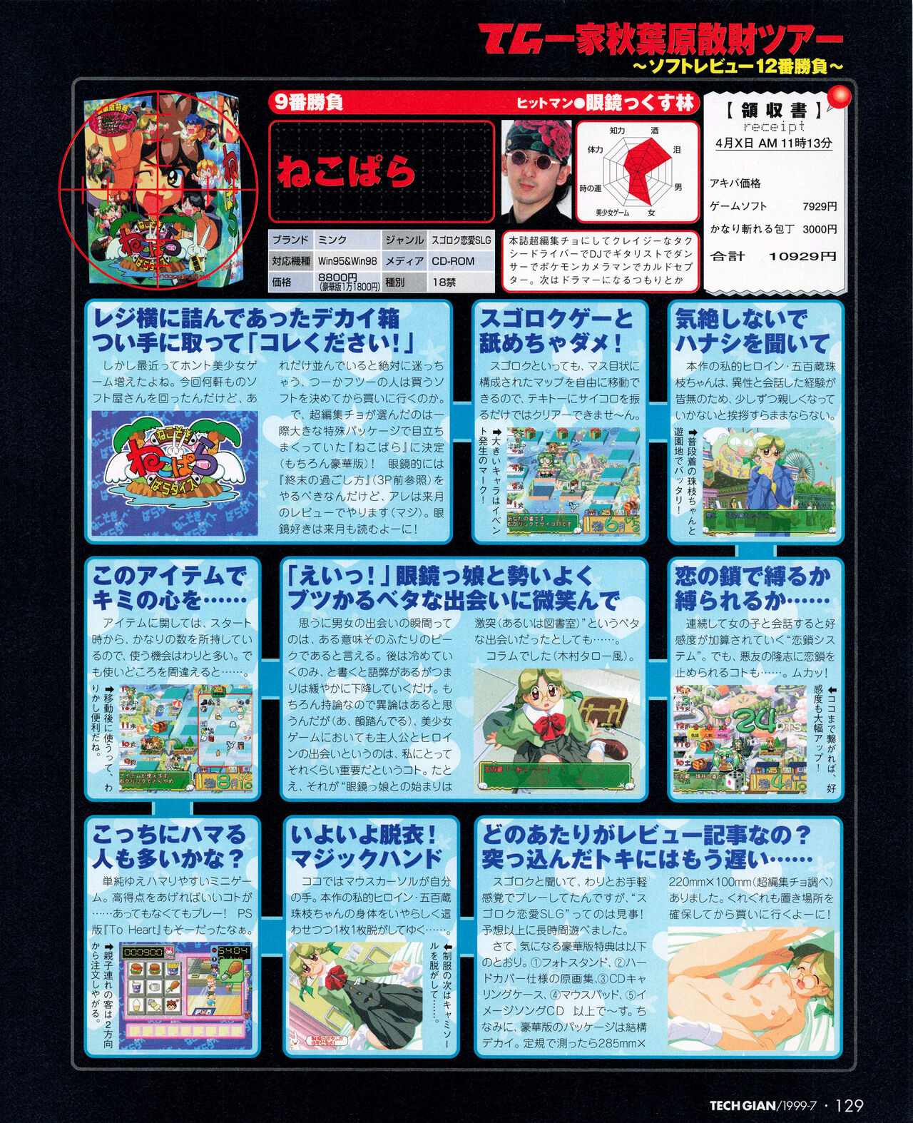 Tech Gian 033 (July 1999) 画像番号 127