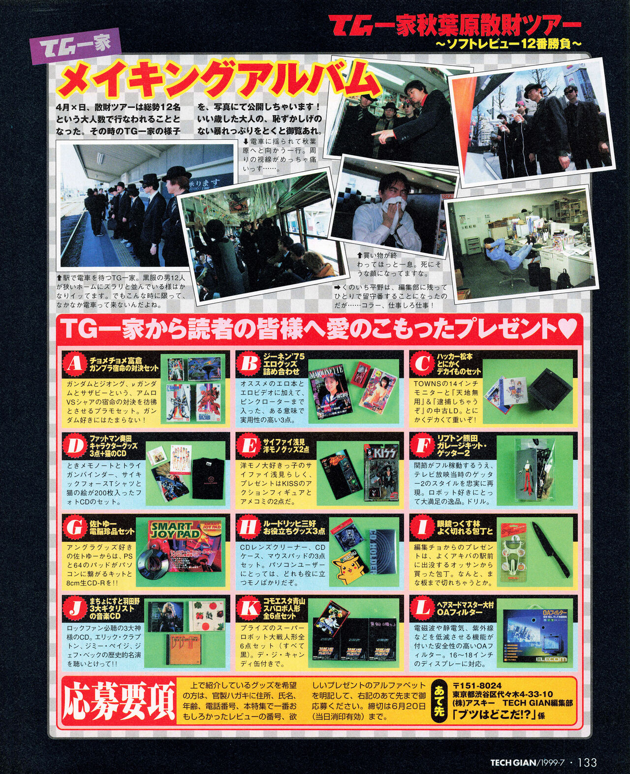 Tech Gian 033 (July 1999) 画像番号 131
