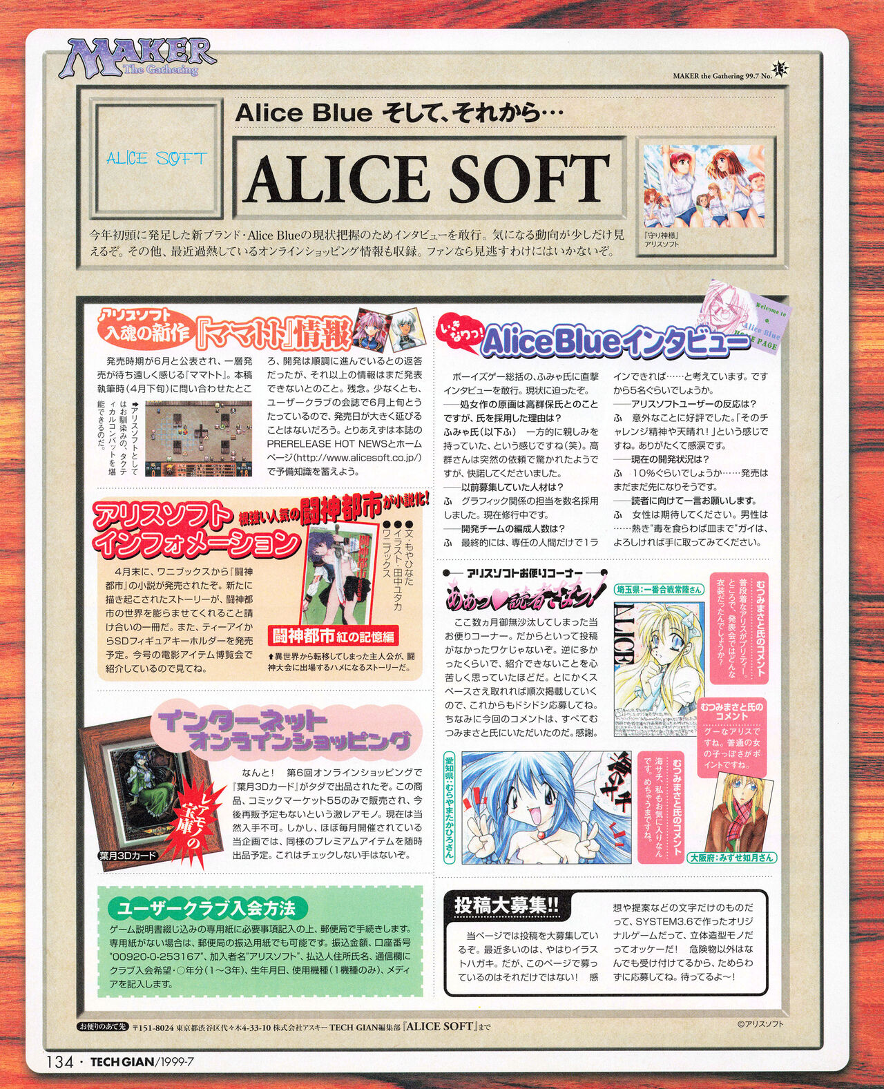 Tech Gian 033 (July 1999) 画像番号 132