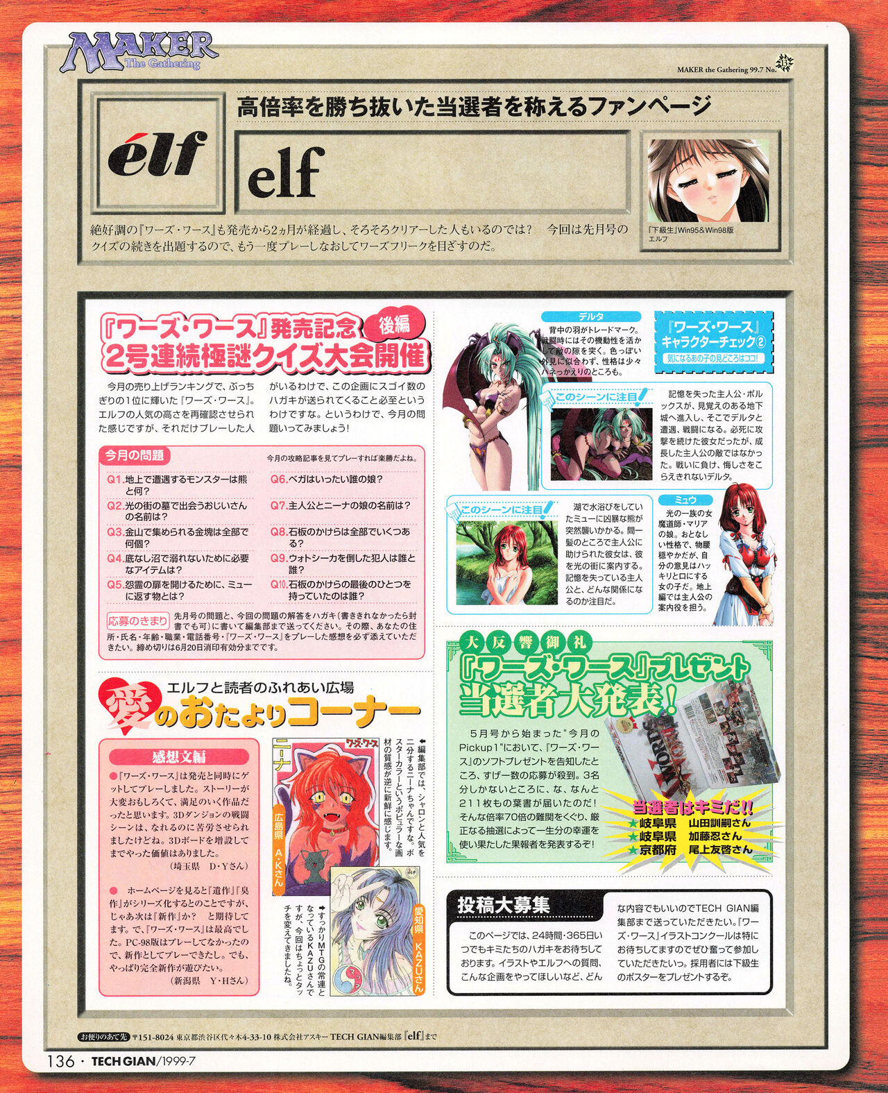 Tech Gian 033 (July 1999) 画像番号 134