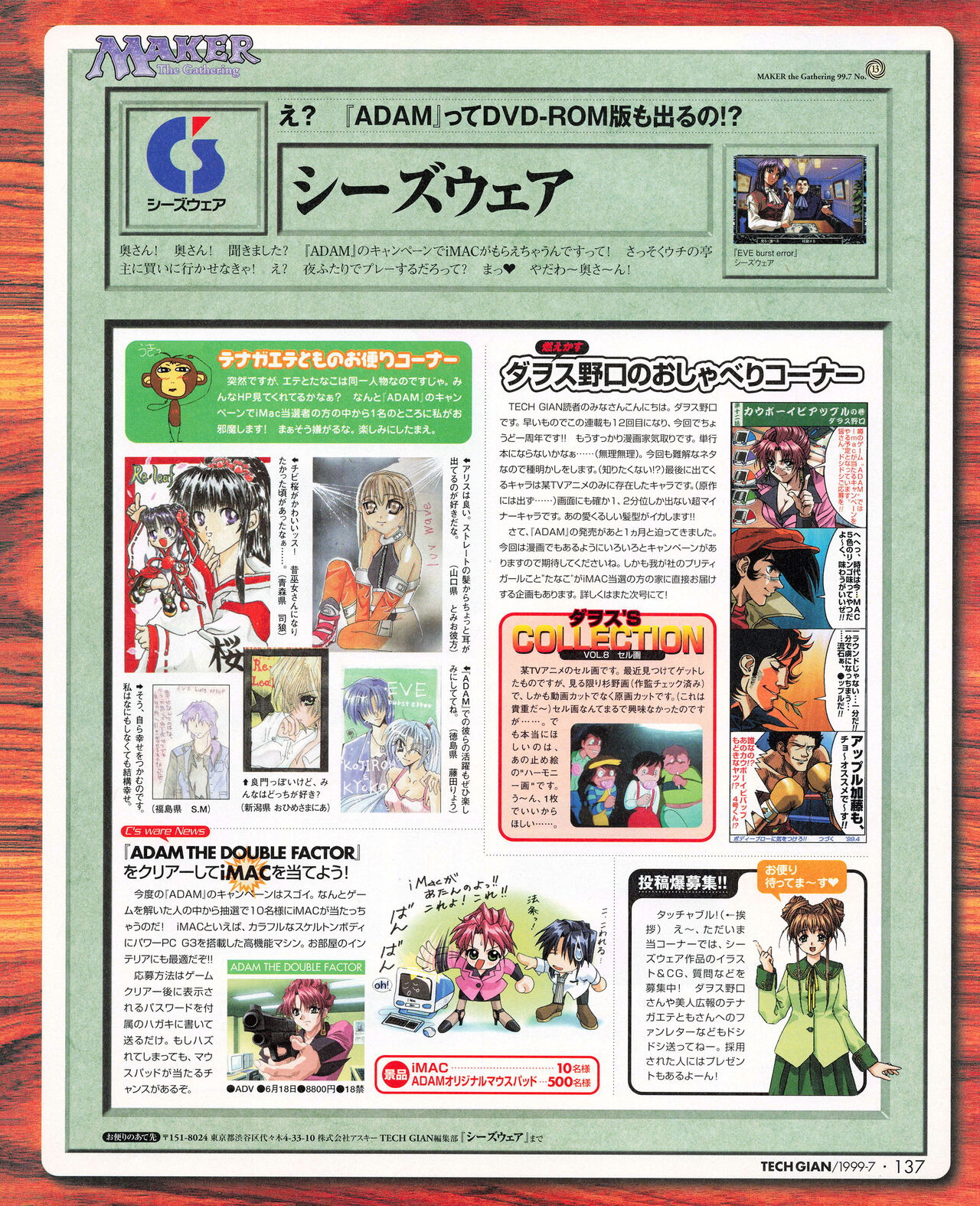 Tech Gian 033 (July 1999) 画像番号 135