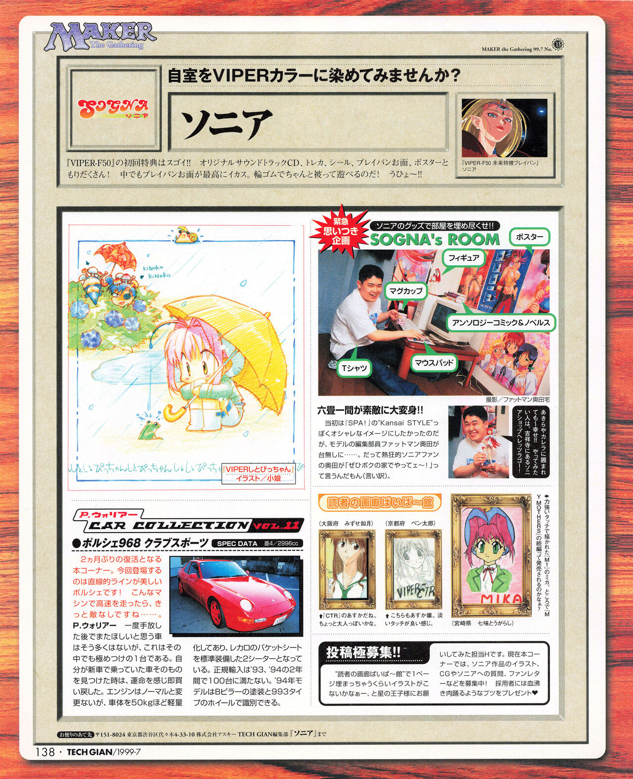 Tech Gian 033 (July 1999) 画像番号 136