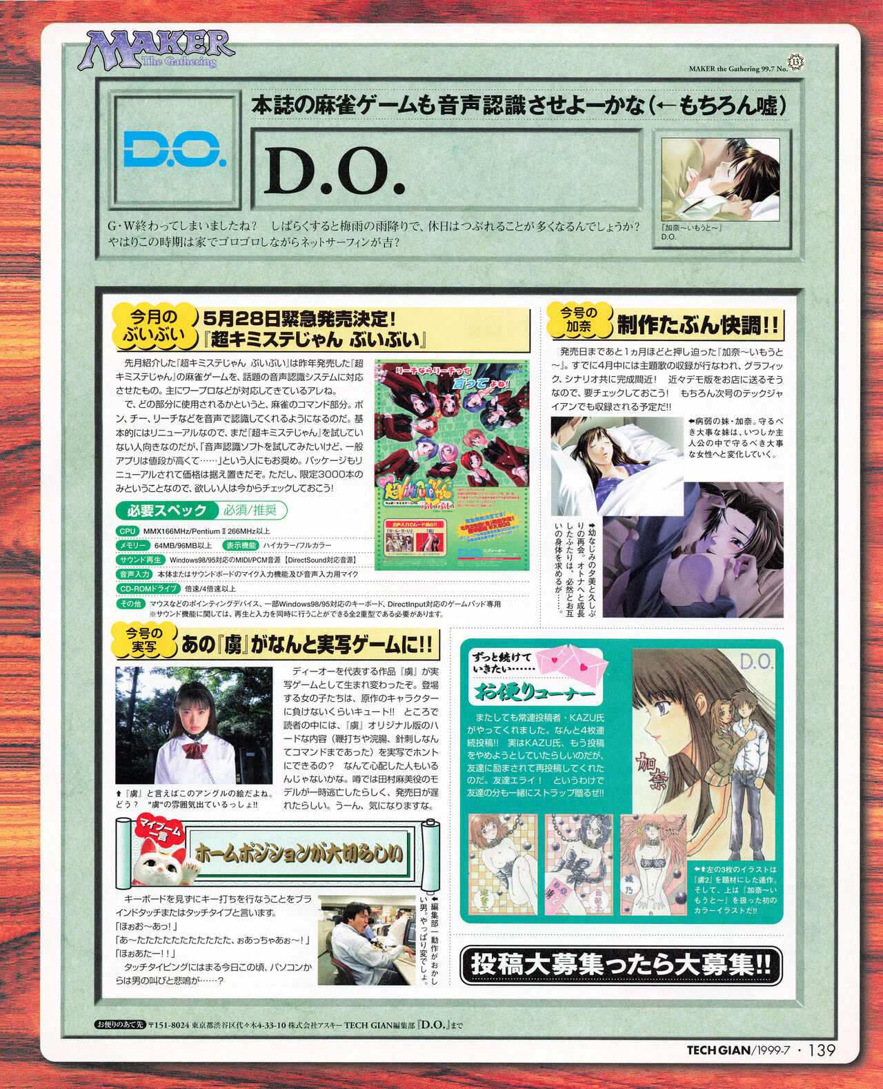 Tech Gian 033 (July 1999) 画像番号 137