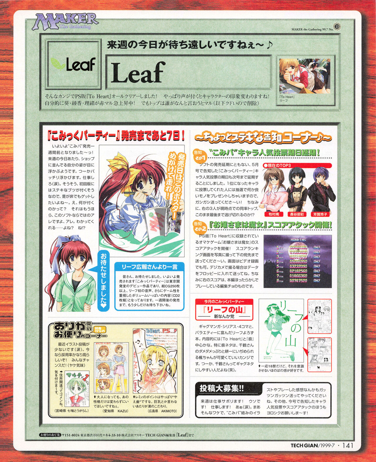 Tech Gian 033 (July 1999) 画像番号 139