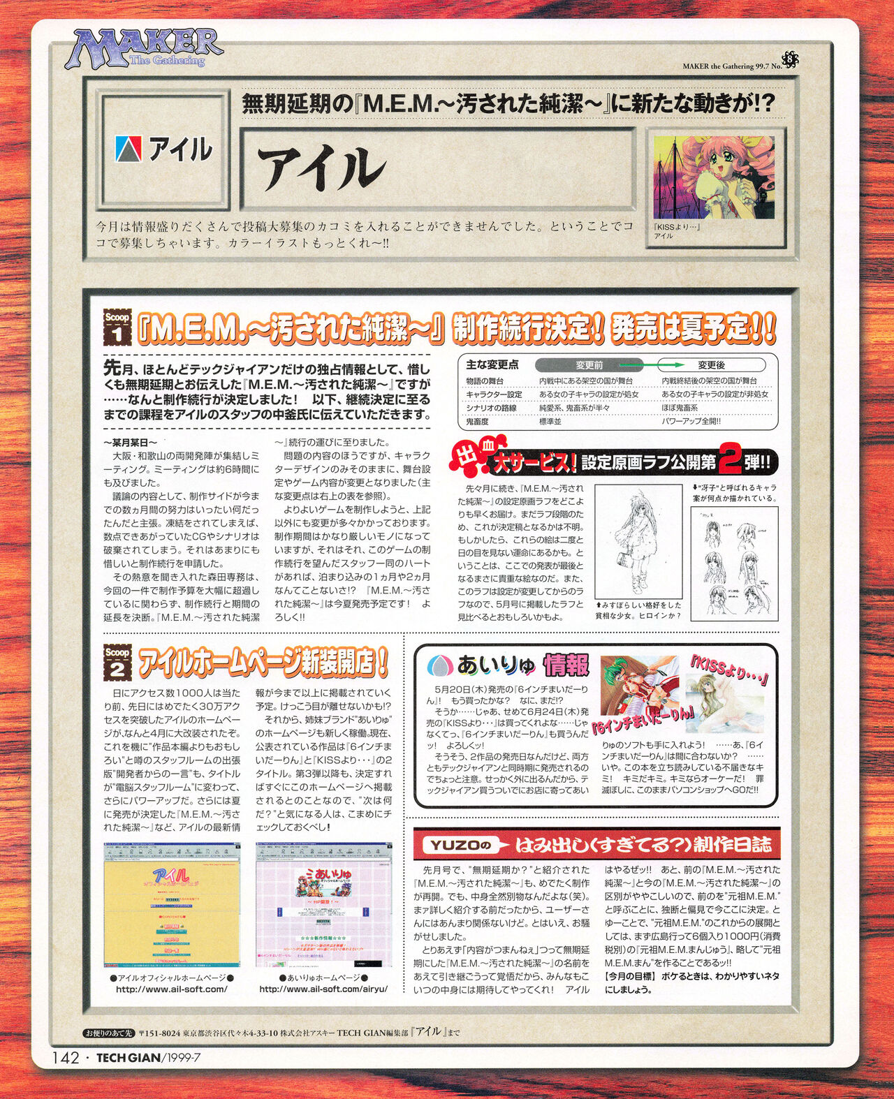 Tech Gian 033 (July 1999) 画像番号 140