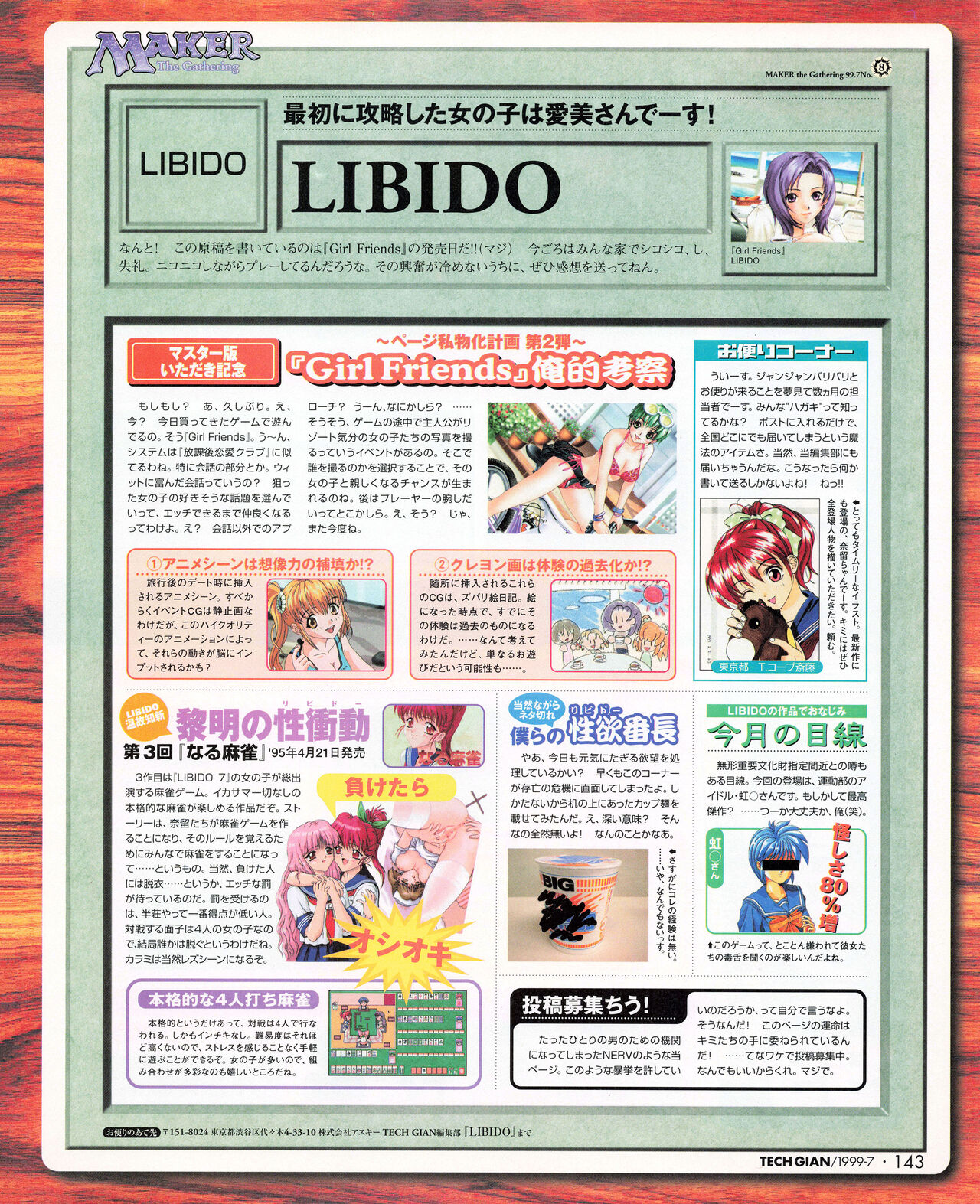 Tech Gian 033 (July 1999) 画像番号 141
