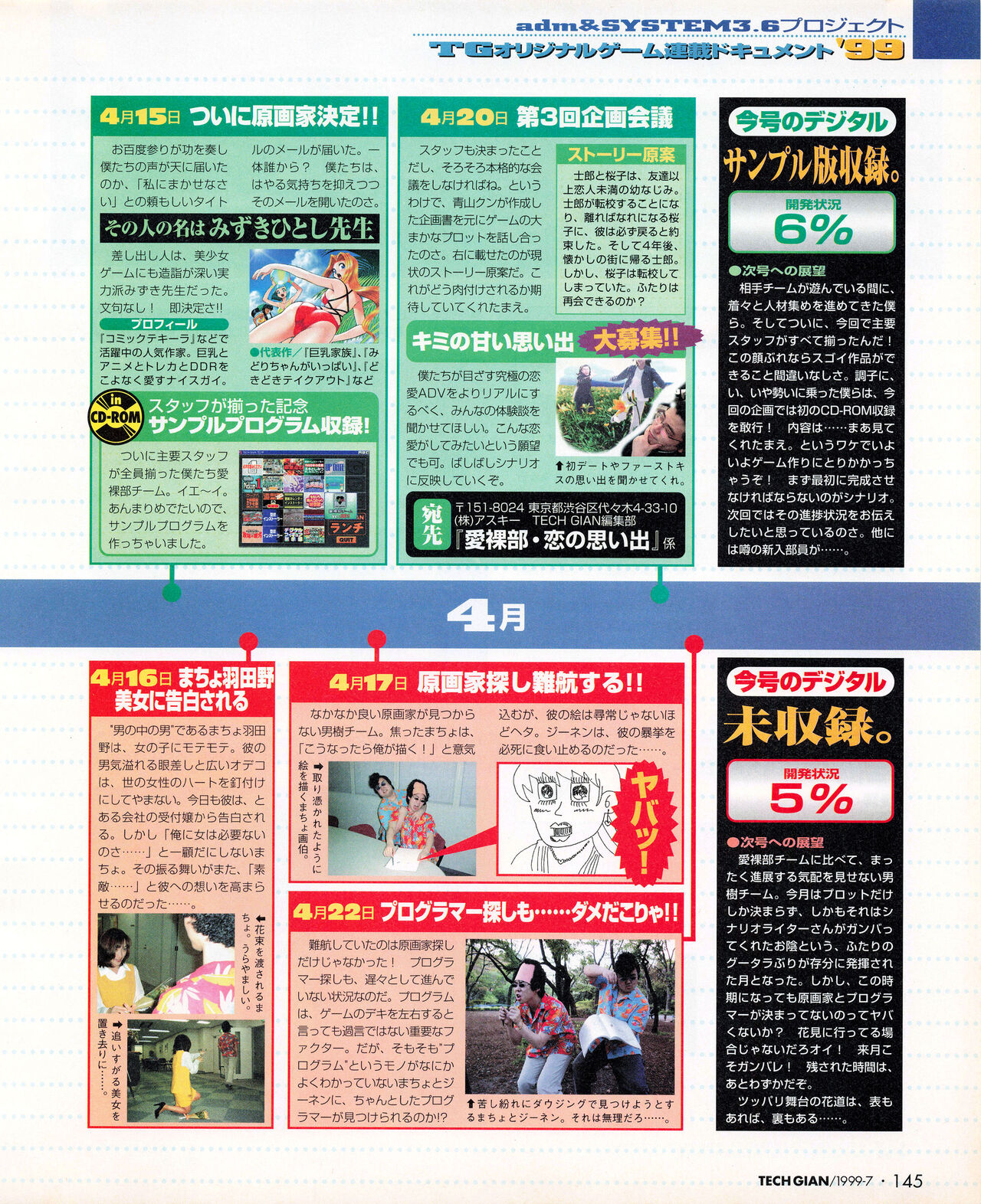 Tech Gian 033 (July 1999) 画像番号 143