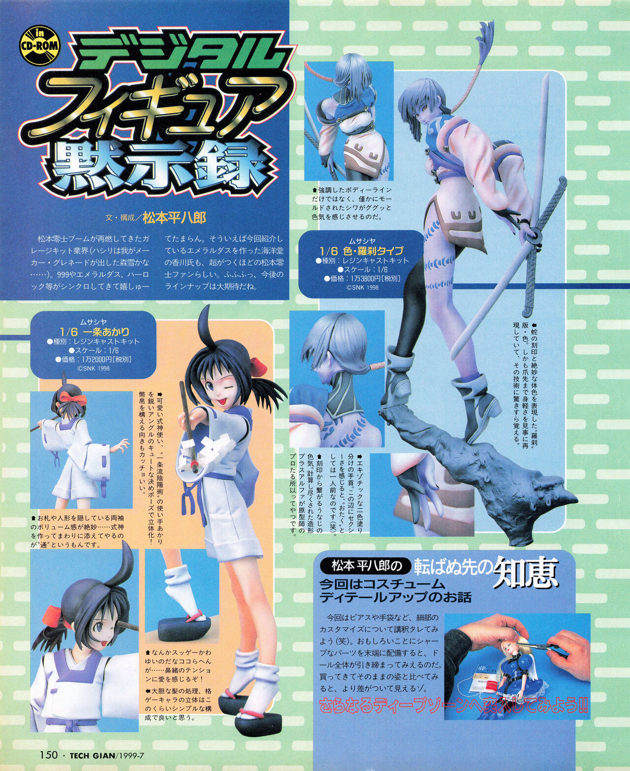 Tech Gian 033 (July 1999) 画像番号 148