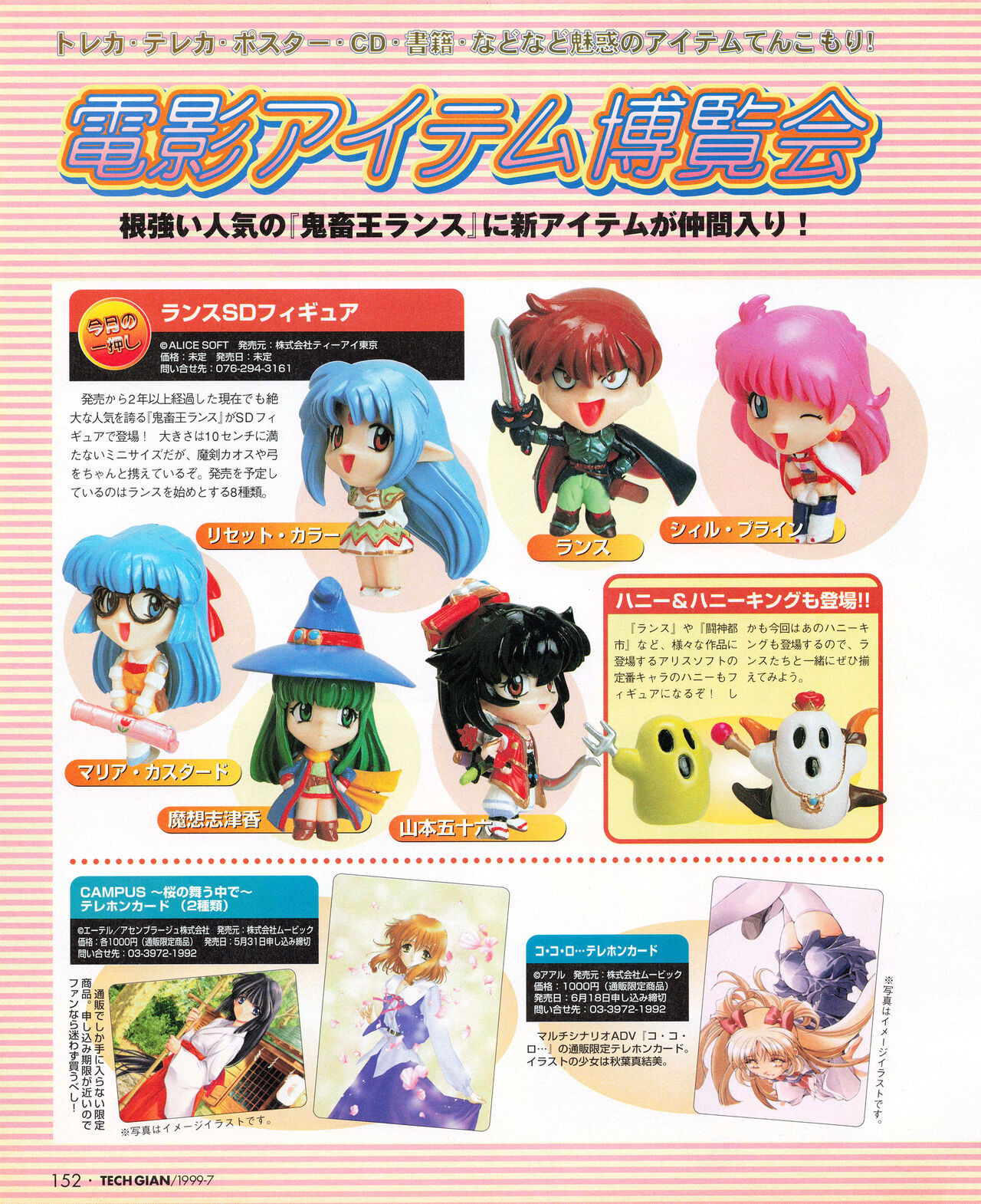 Tech Gian 033 (July 1999) 画像番号 150