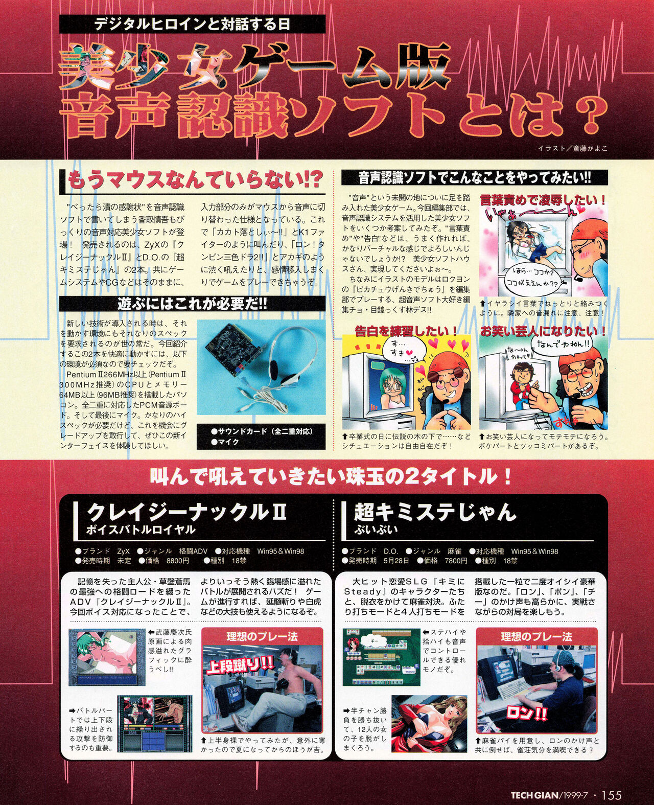 Tech Gian 033 (July 1999) 画像番号 153