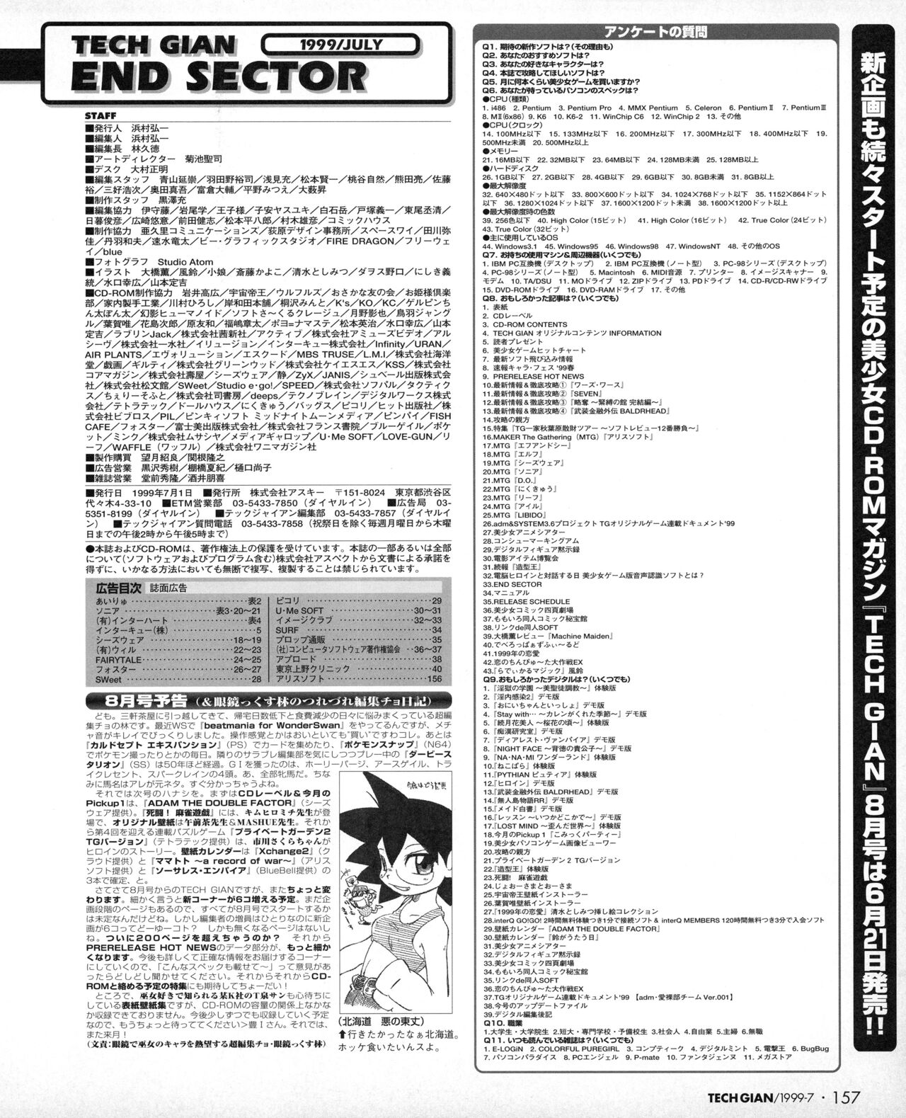 Tech Gian 033 (July 1999) 画像番号 155