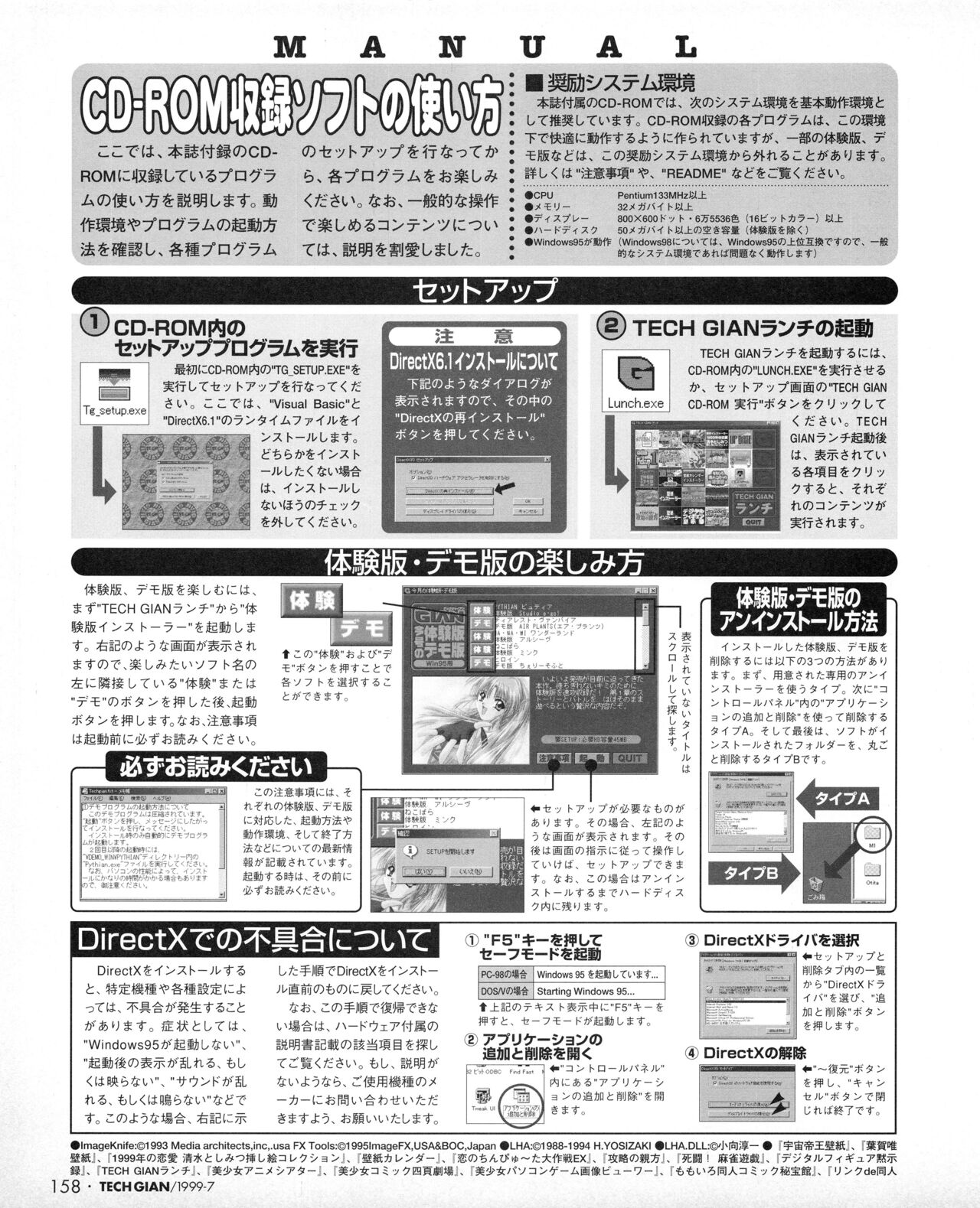 Tech Gian 033 (July 1999) 画像番号 156