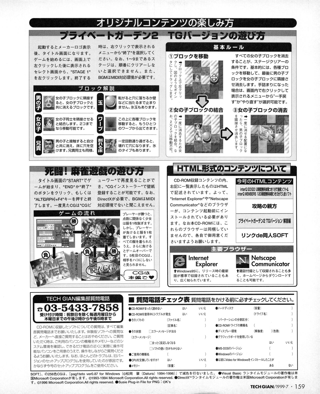 Tech Gian 033 (July 1999) 画像番号 157