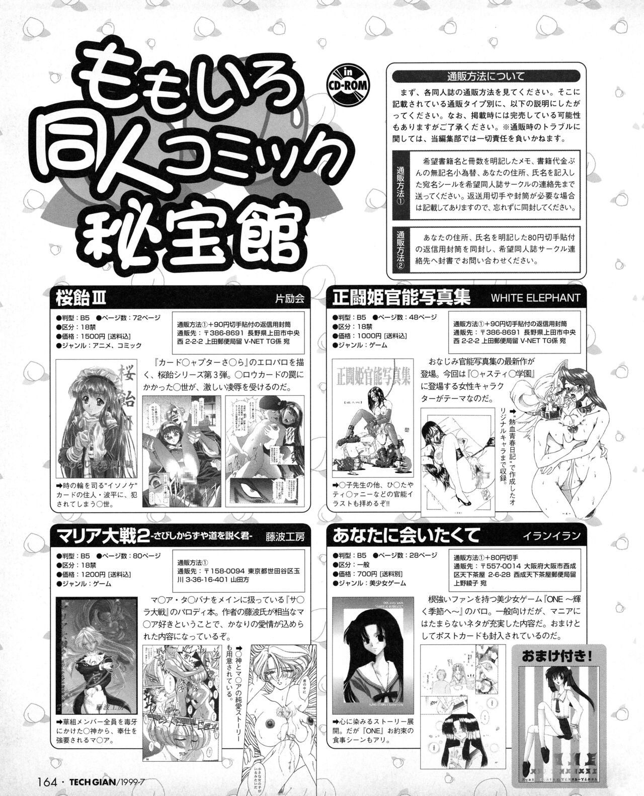 Tech Gian 033 (July 1999) 画像番号 162