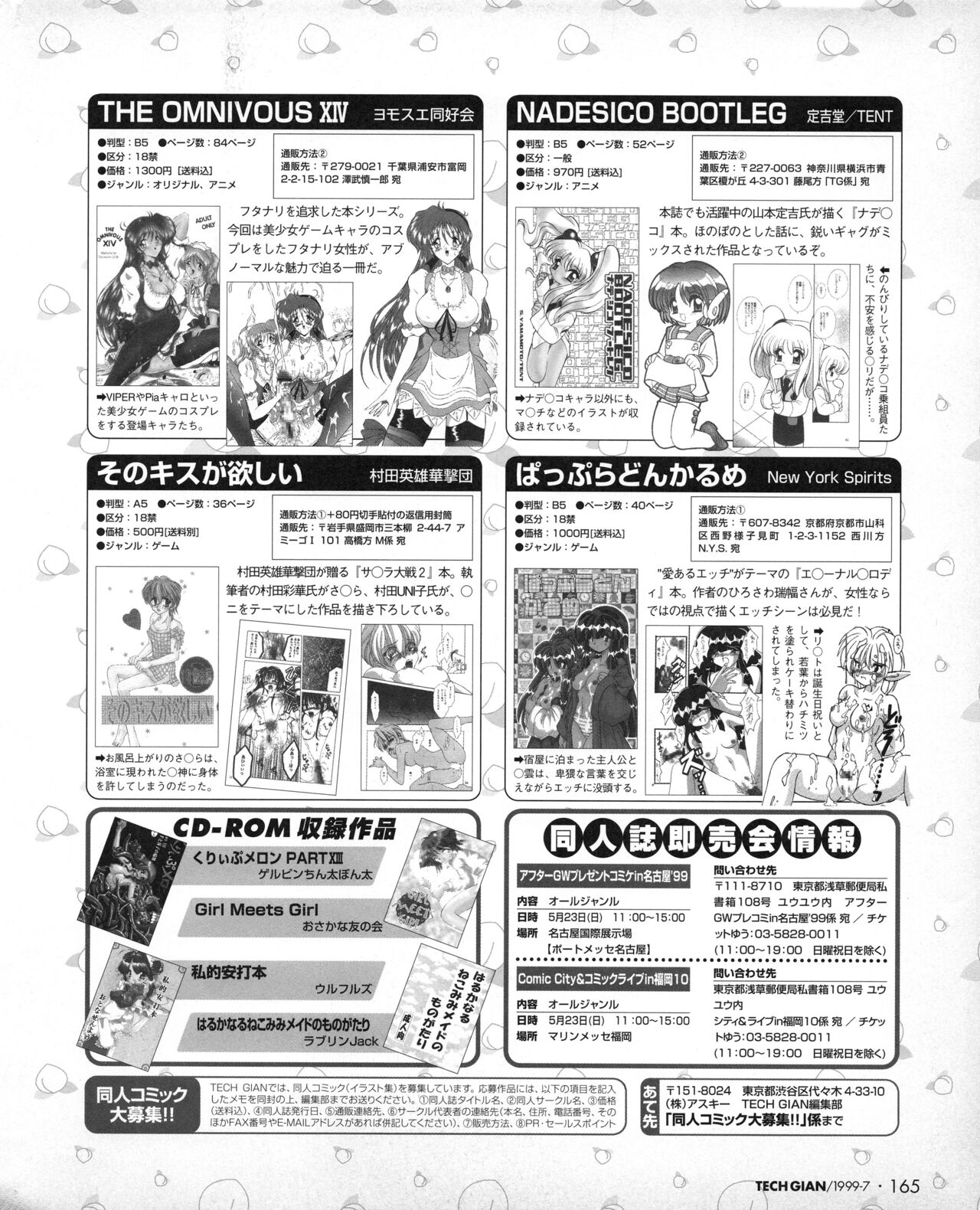 Tech Gian 033 (July 1999) 画像番号 163