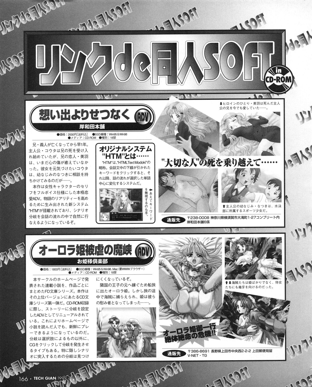 Tech Gian 033 (July 1999) 画像番号 164