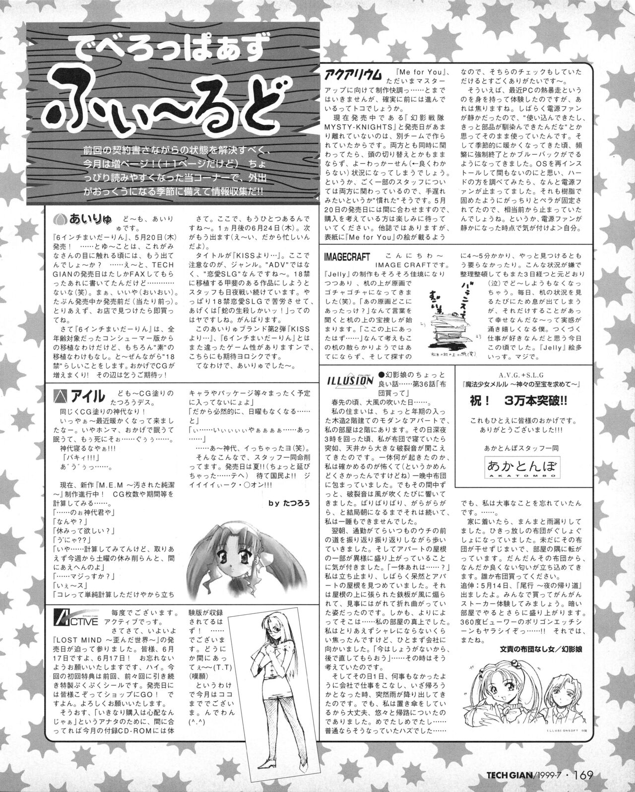 Tech Gian 033 (July 1999) 画像番号 167