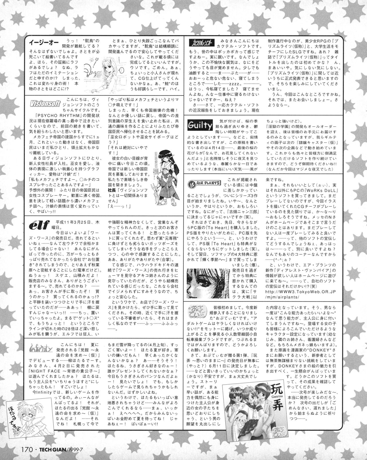 Tech Gian 033 (July 1999) 画像番号 168