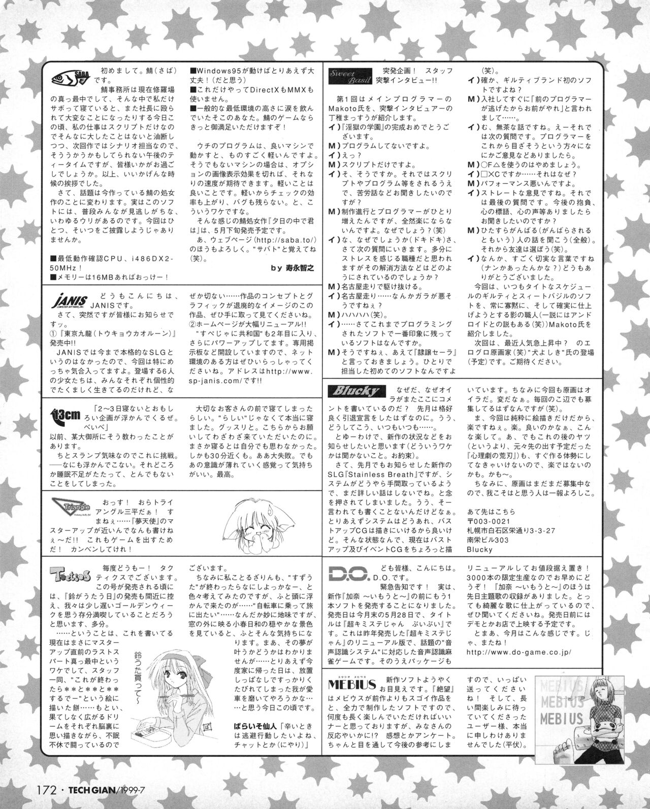 Tech Gian 033 (July 1999) 画像番号 170