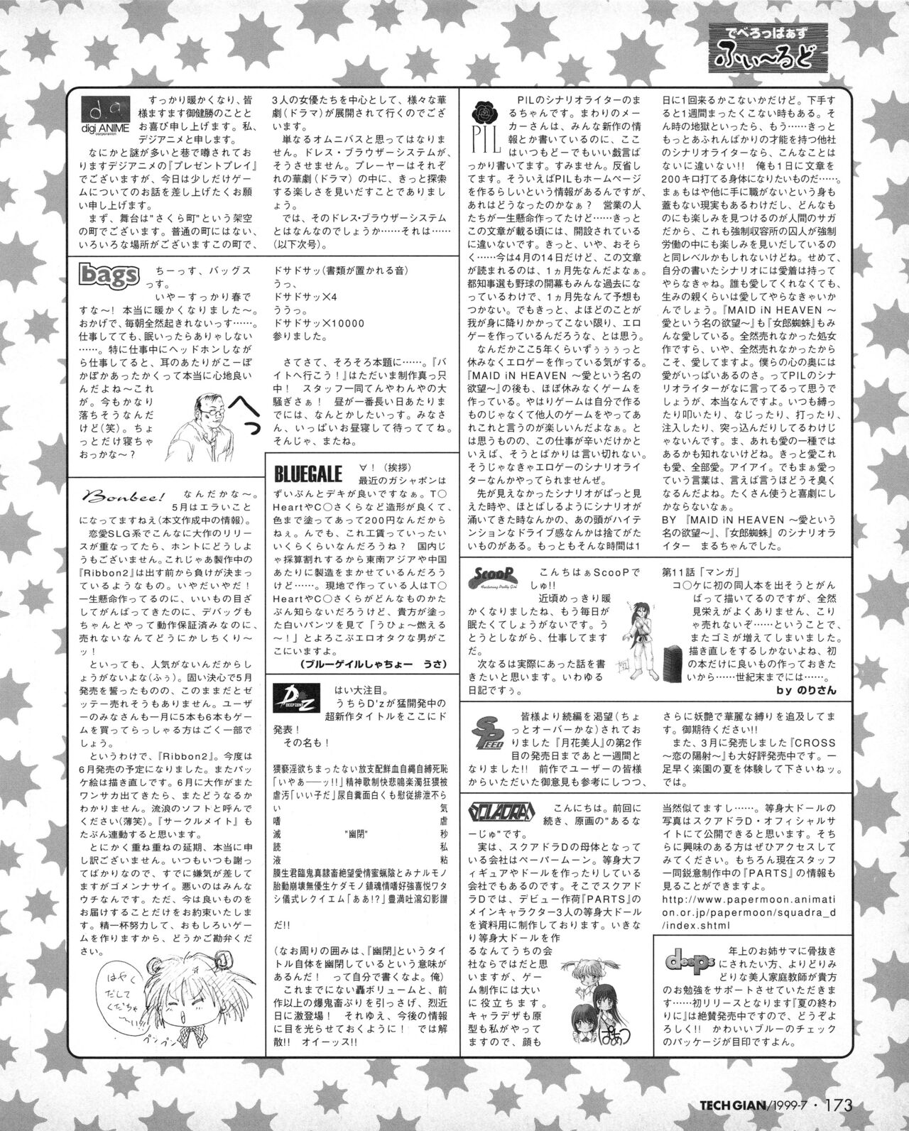 Tech Gian 033 (July 1999) 画像番号 171