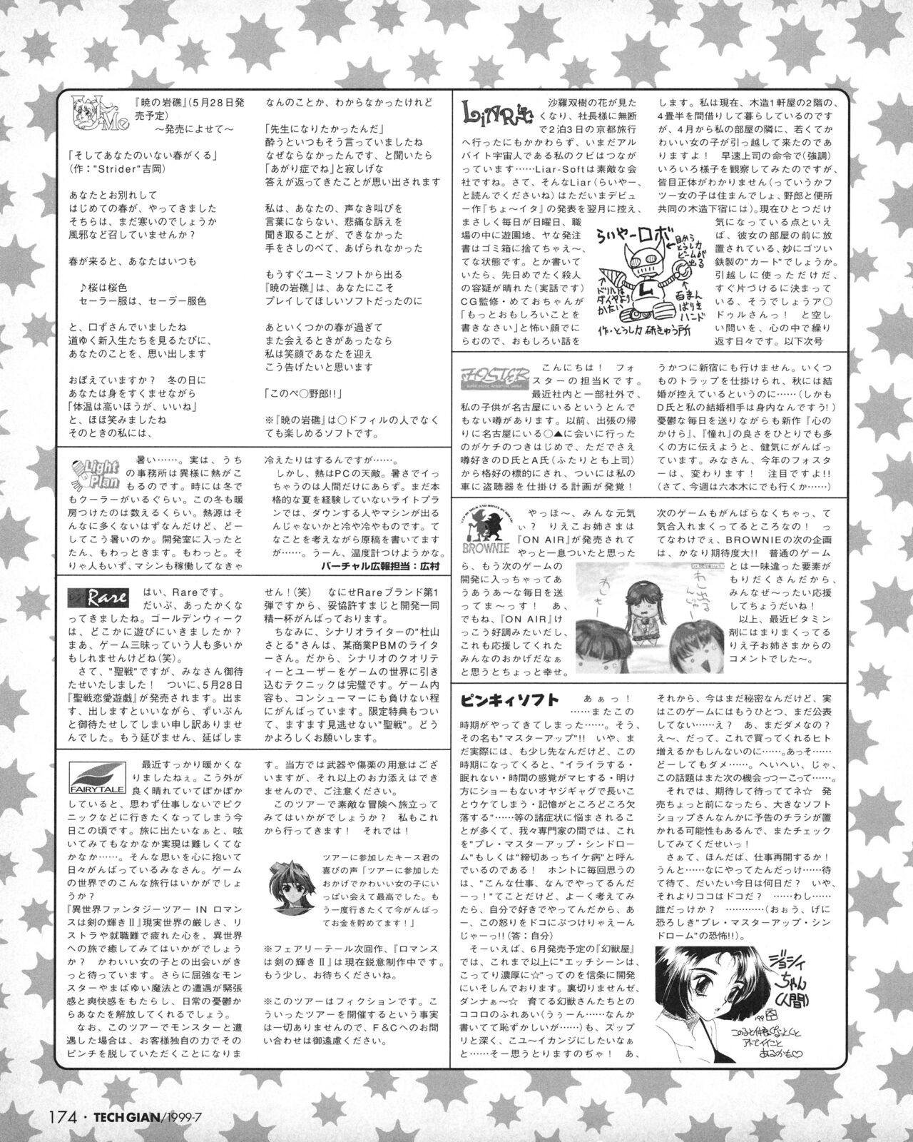 Tech Gian 033 (July 1999) 画像番号 172