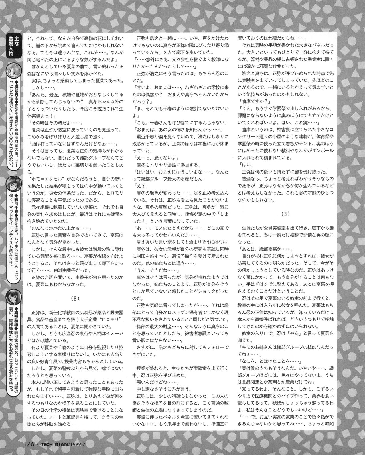 Tech Gian 033 (July 1999) 画像番号 174