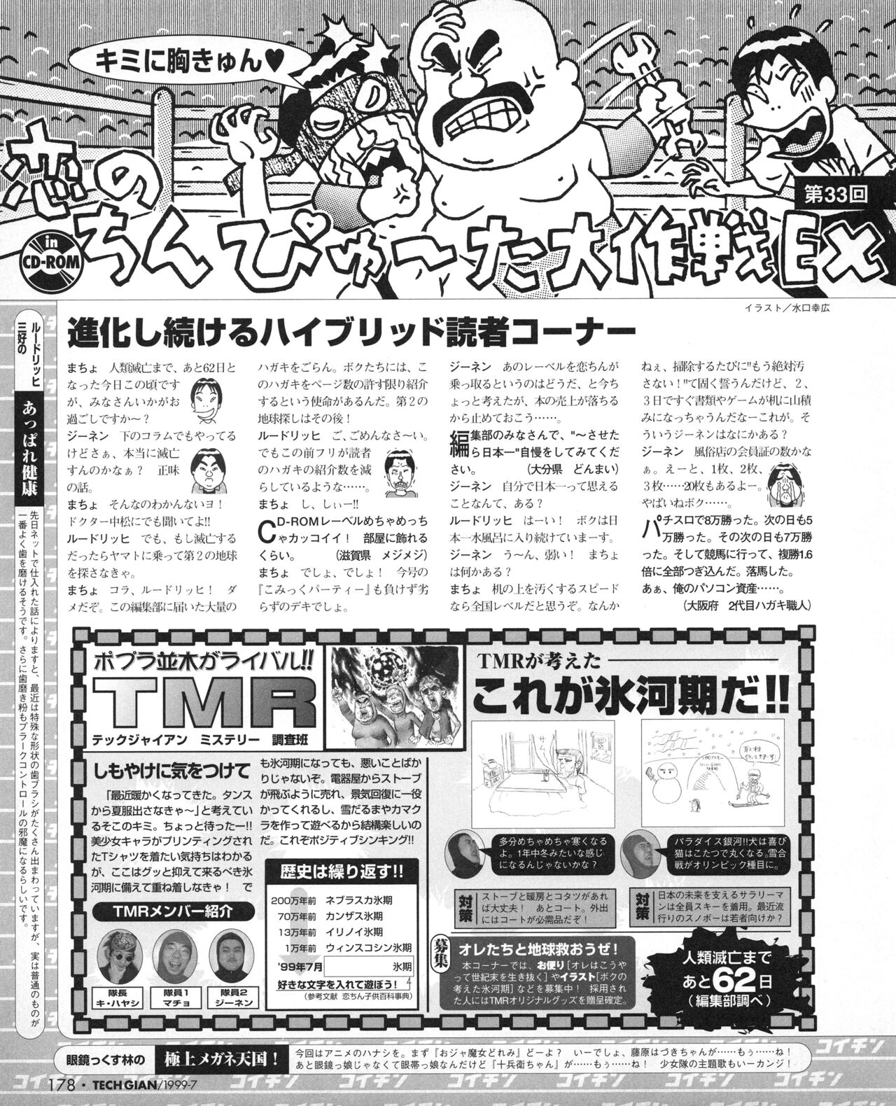 Tech Gian 033 (July 1999) 画像番号 176