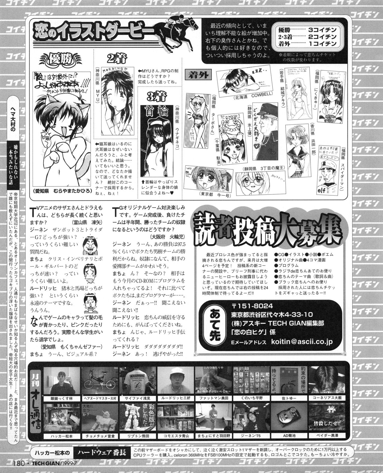 Tech Gian 033 (July 1999) 画像番号 178